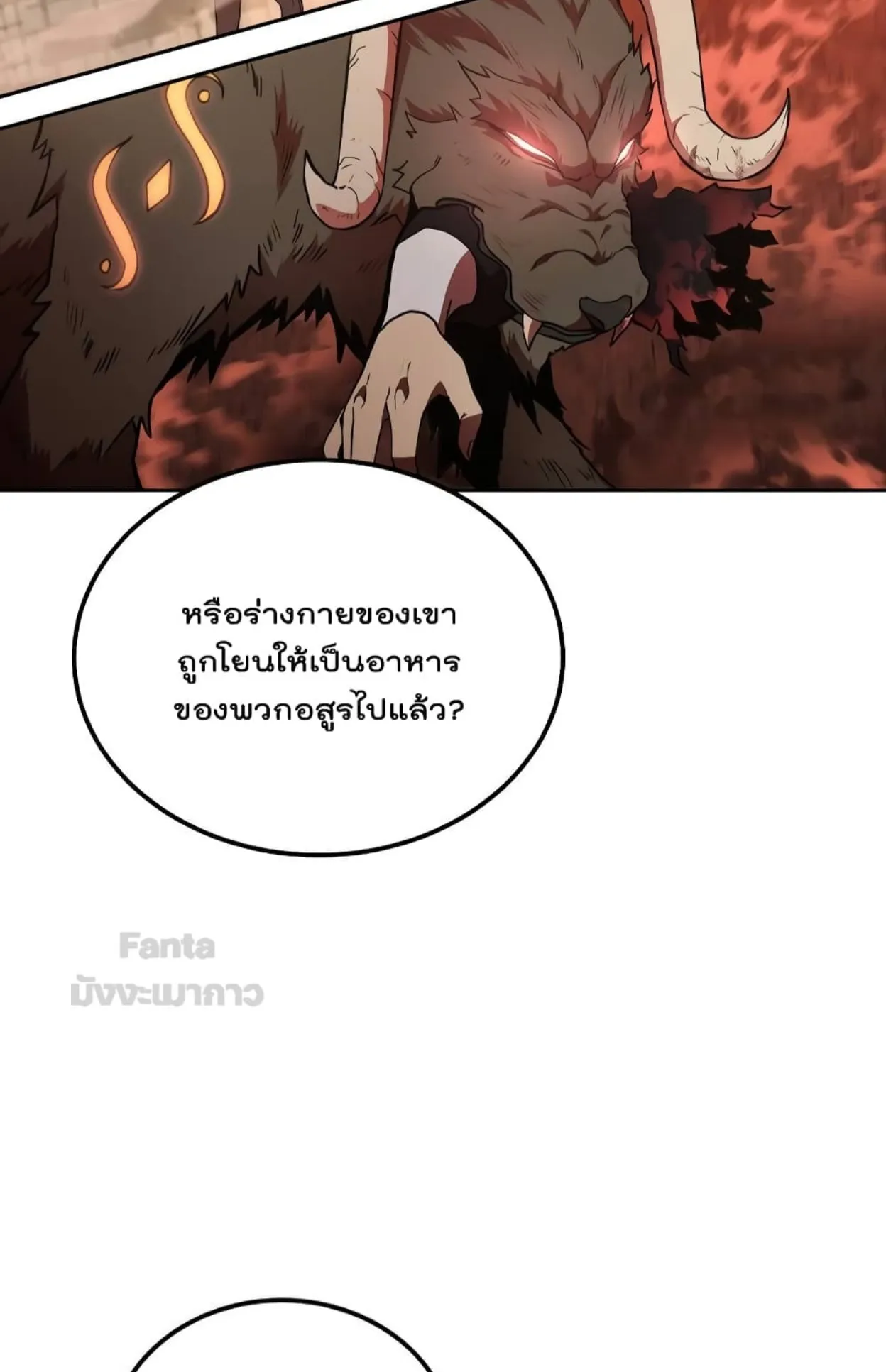 Millennium Spinning ตอนที่ 45 หน้า 38