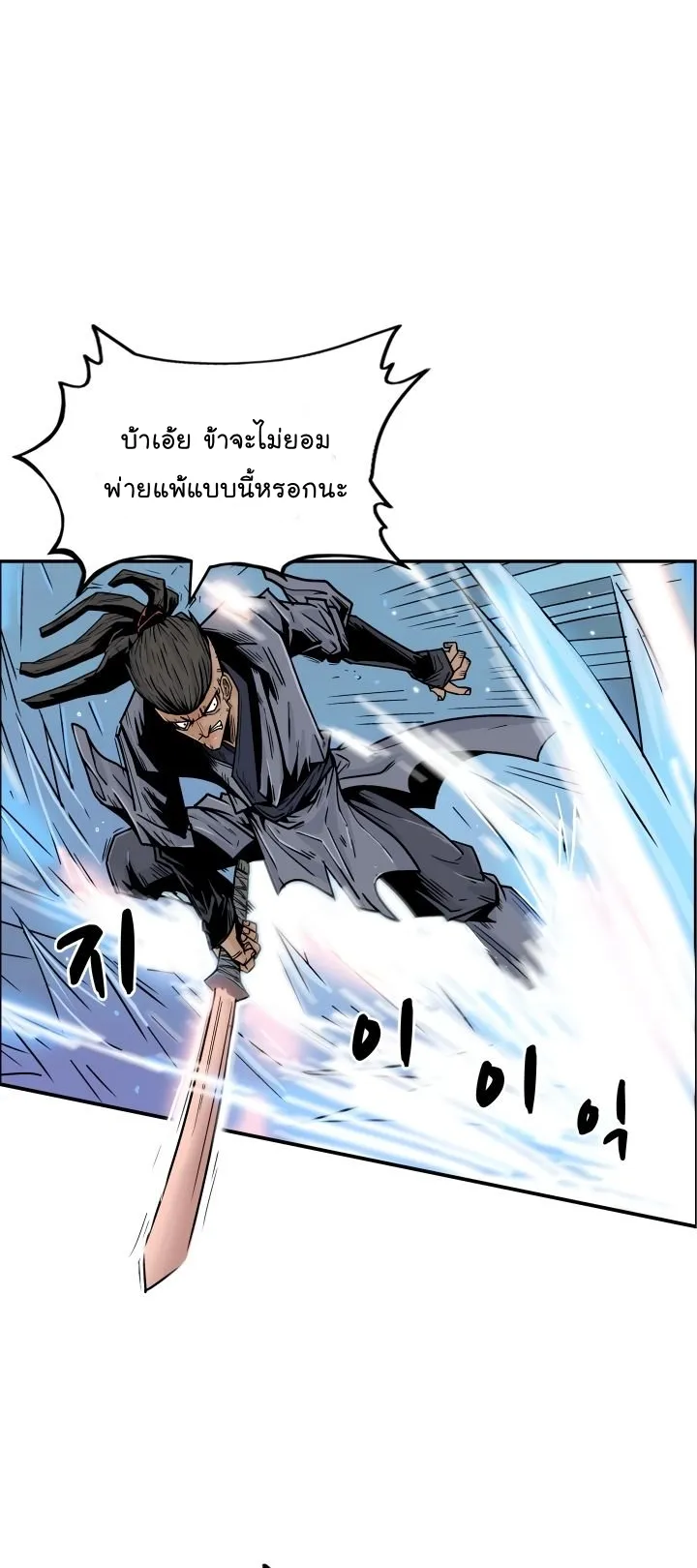 Fist Demon of Mount Hua ตอนที่ 5 หน้า 13