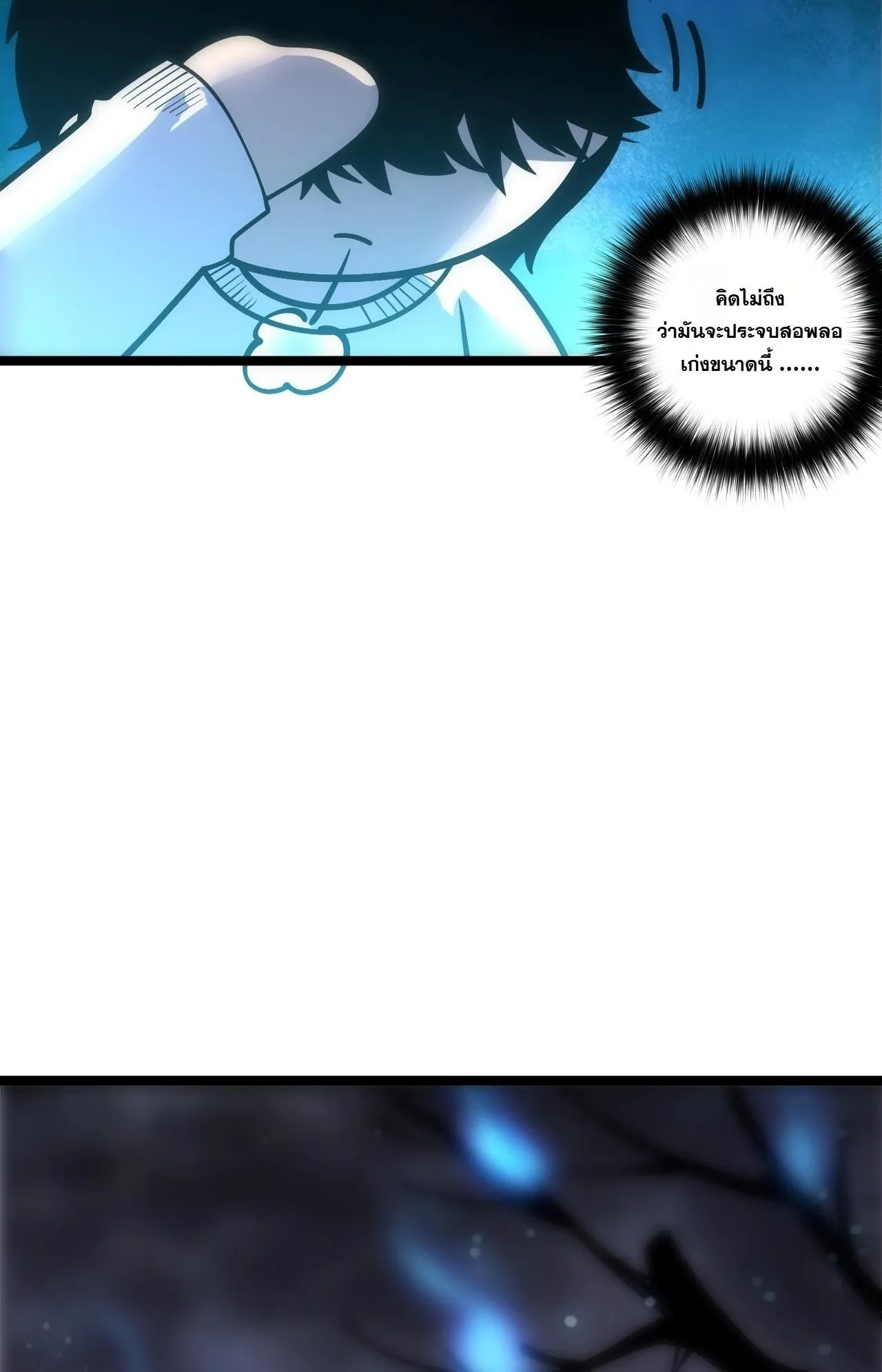 Disastrous Necromancer ตอนที่ 307 หน้า 63