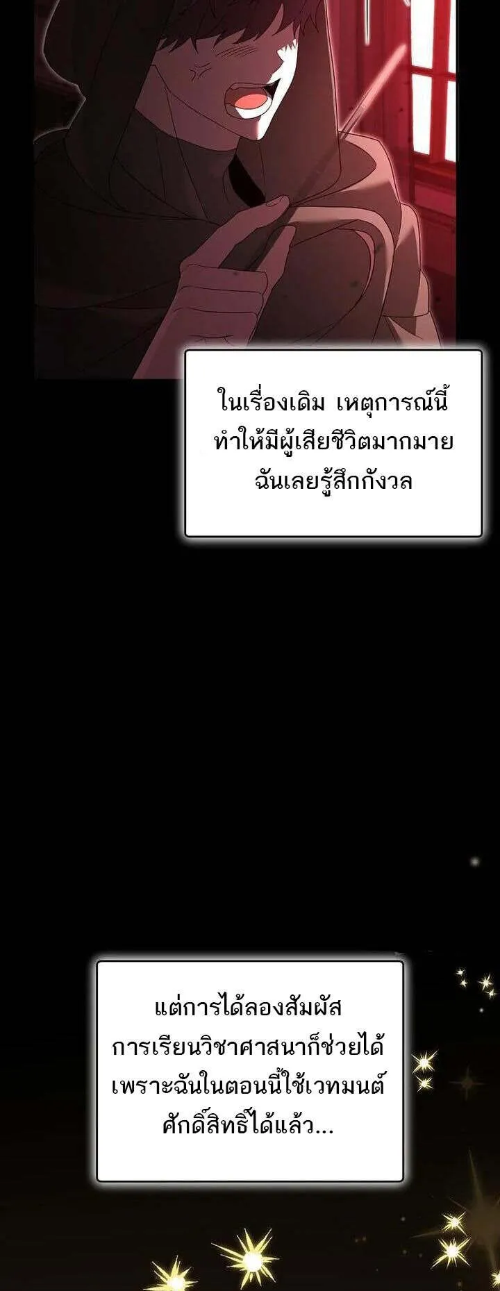 The Genius Tamer of the Academy ตอนที่ 29 หน้า 32