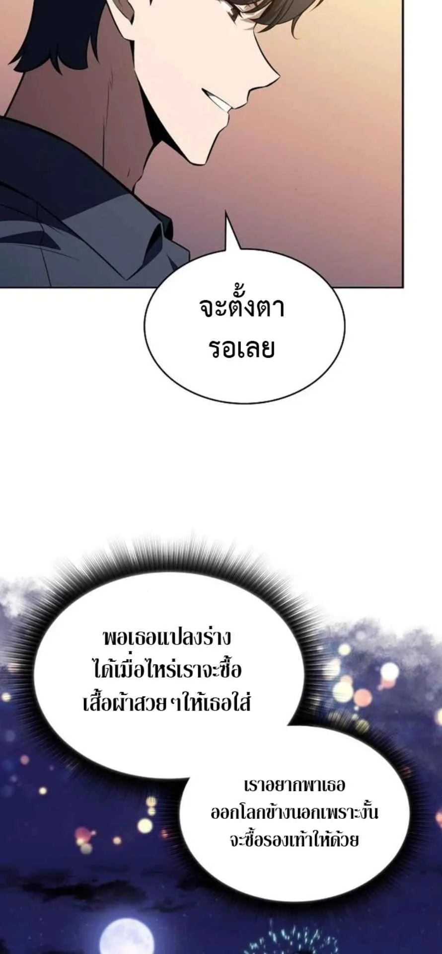 The Demon Slayer’s Restaurant ตอนที่ 11 หน้า 86
