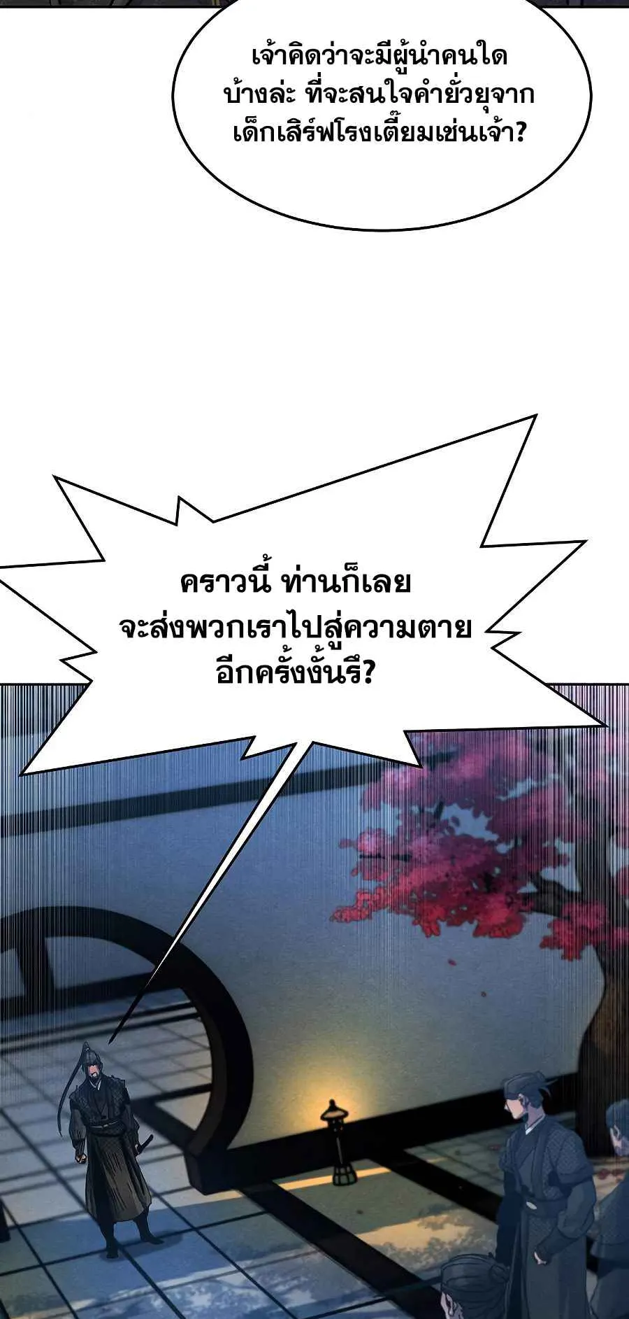 Return of the Mad Demon ตอนที่ 20 หน้า 62