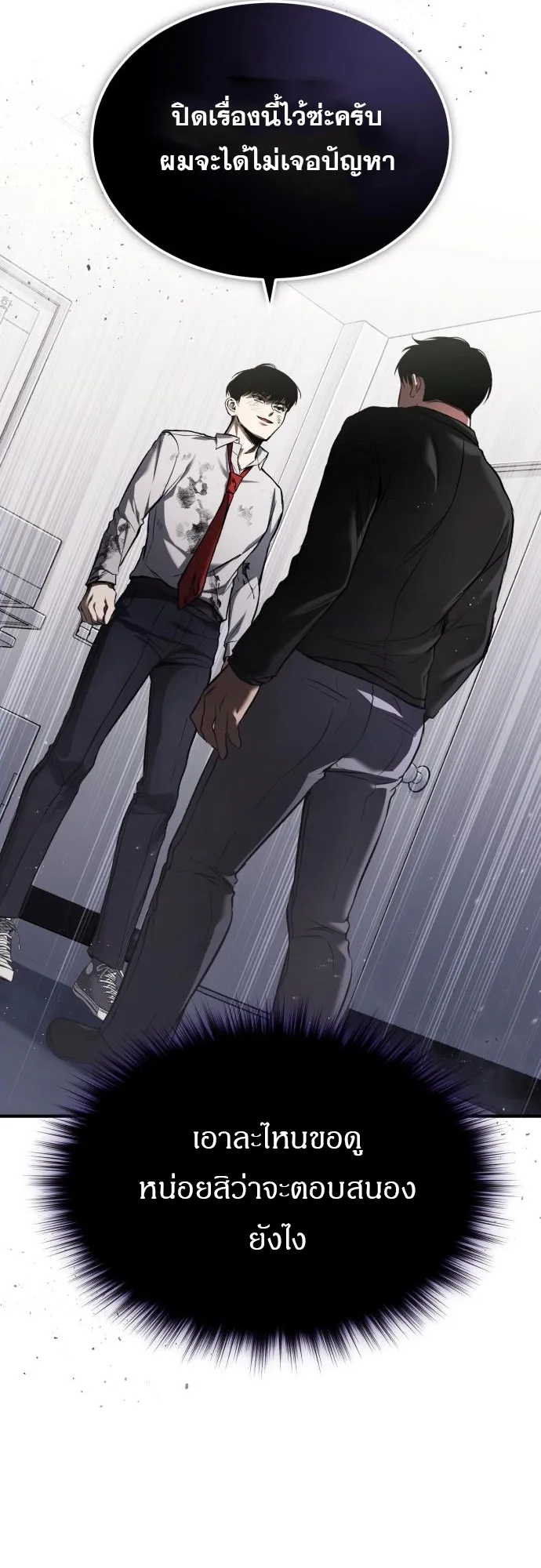 Devil Returns To School Days ตอนที่ 3 หน้า 60