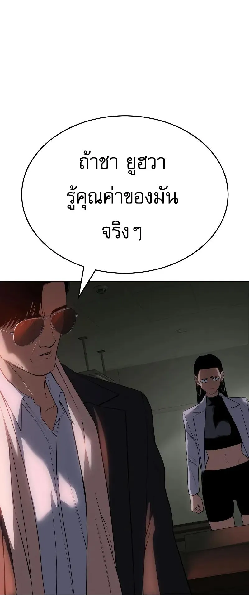 Baek XX ตอนที่ 35 หน้า 35