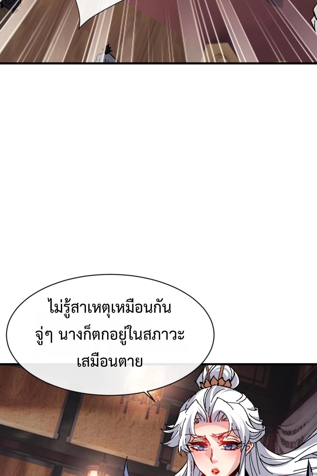Devious Son of Heaven ตอนที่ 160 หน้า 10