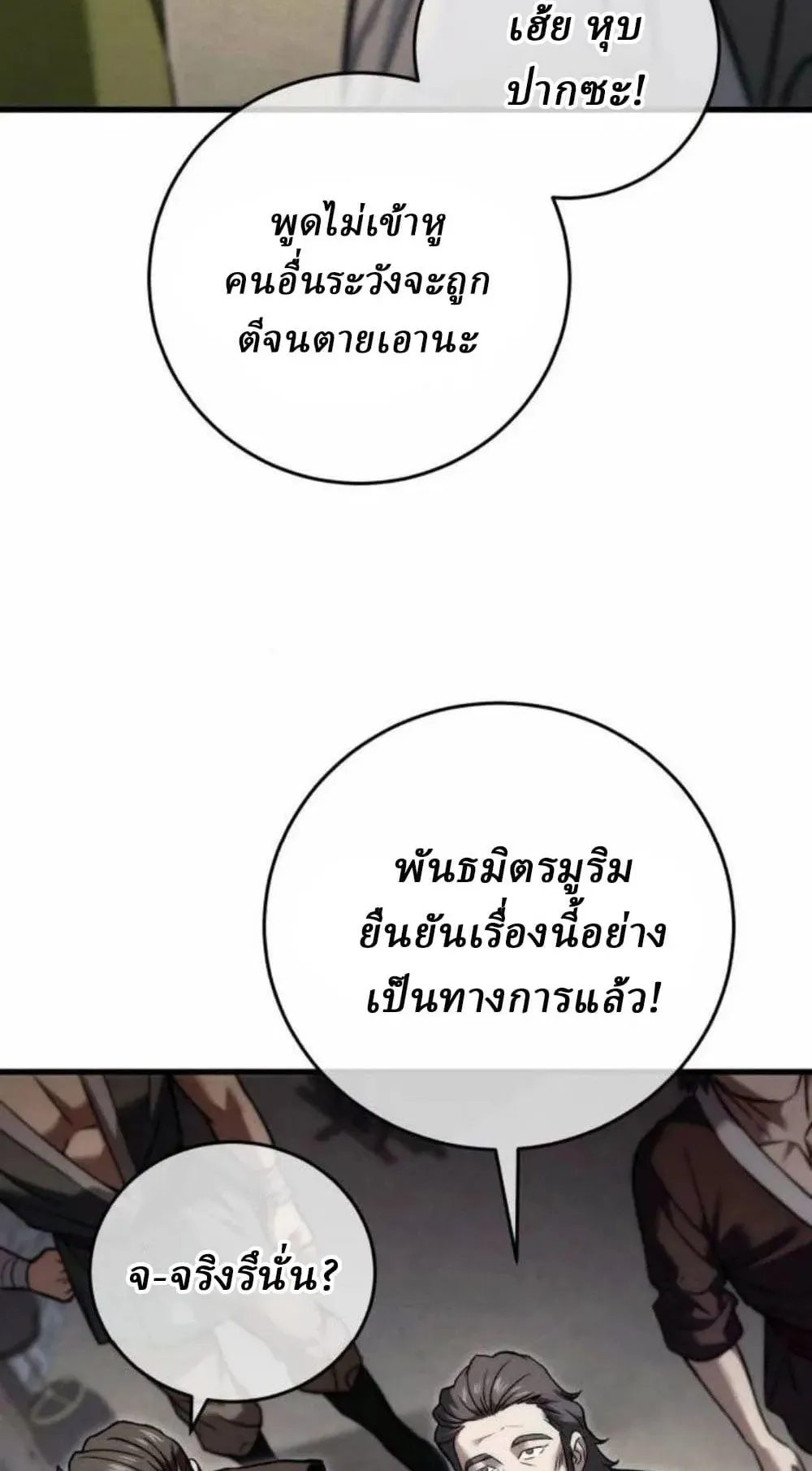 Sichuan’s Supreme King ตอนที่ 20 หน้า 14