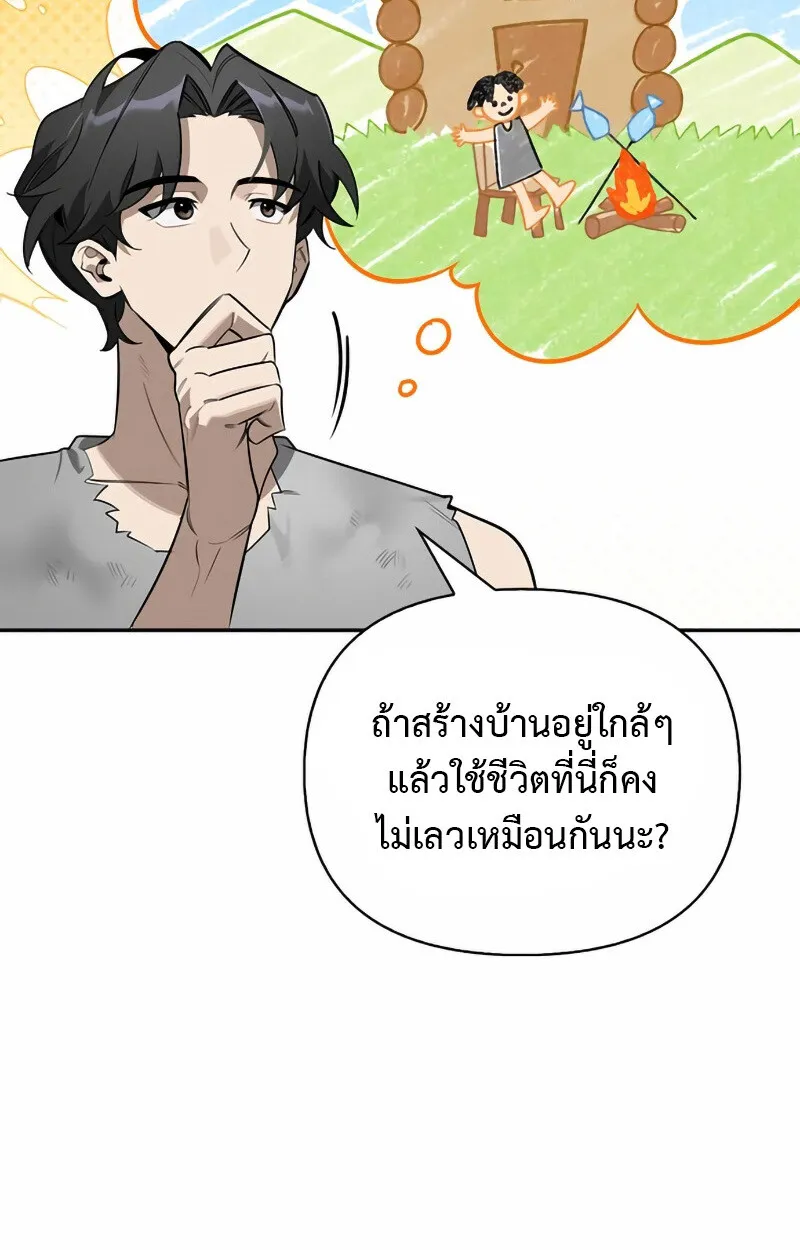 S-Class Hunter Heals with Monsters ตอนที่ 2 หน้า 143
