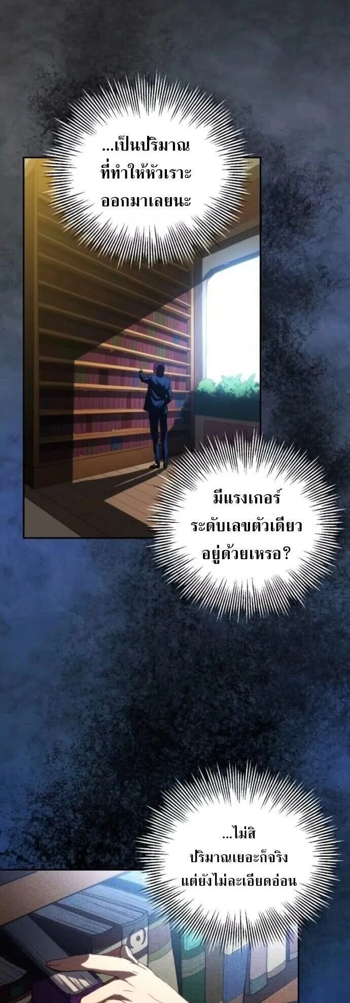Wild Ranker ตอนที่ 32 หน้า 30