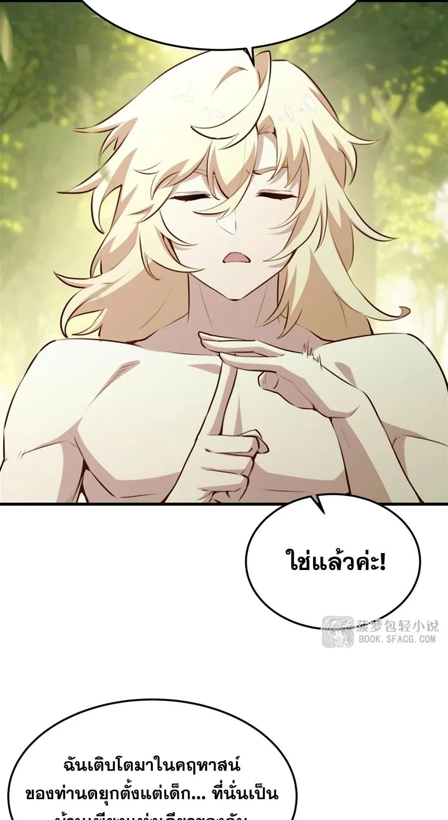 The Yellow-Haired Villain in Female Main Character’s Novel Wants Happiness ตอนที่ 38 หน้า 21