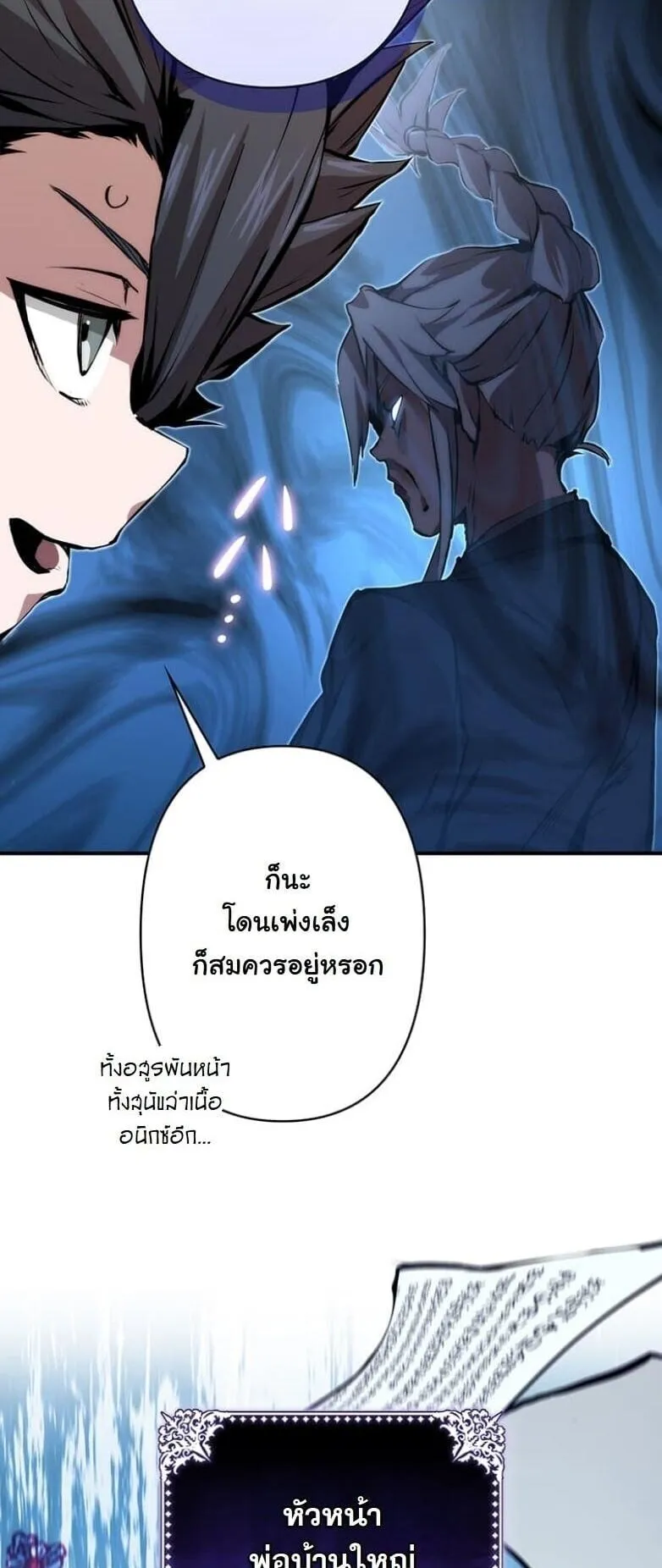I Became a Cheat-Level Skill Thief ตอนที่ 28 หน้า 8