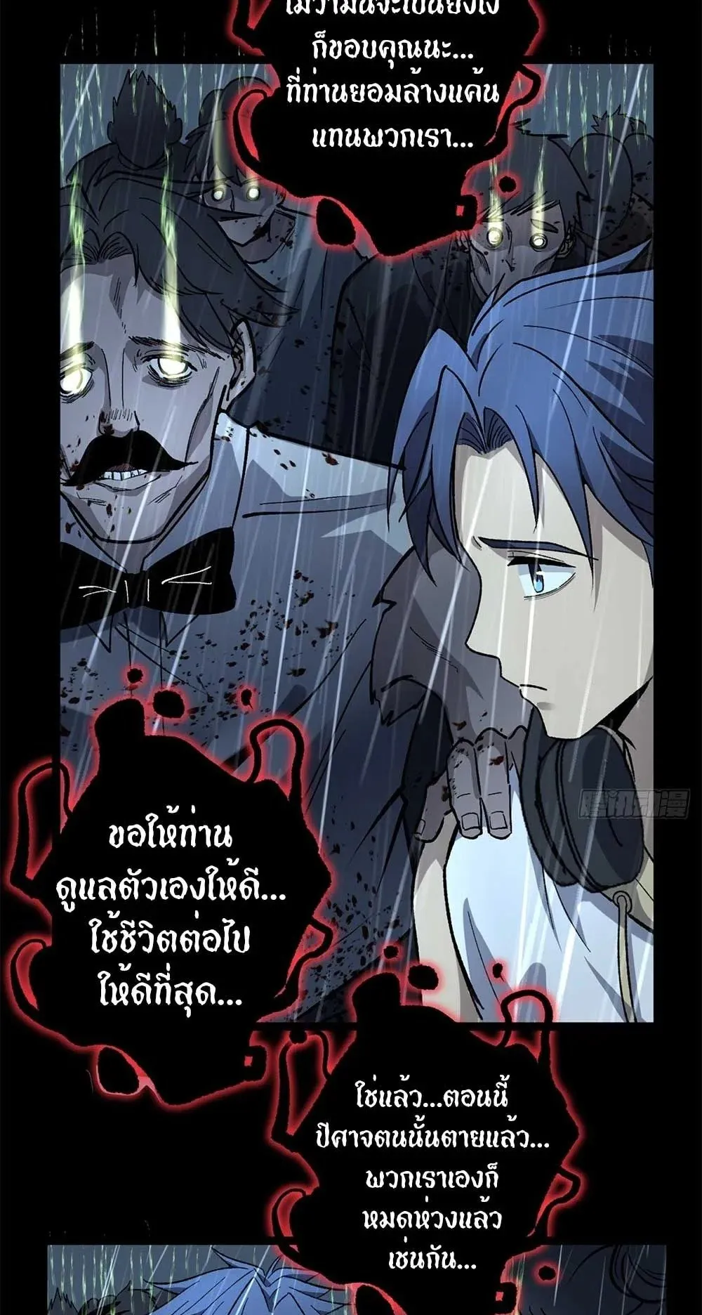 Gatekeeper of the Boundless Worlds ตอนที่ 44 หน้า 23