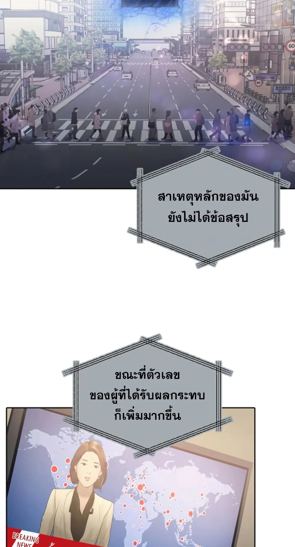 My S-Class Hunters (The S-Classes That I Raised) ตอนที่ 1 หน้า 5