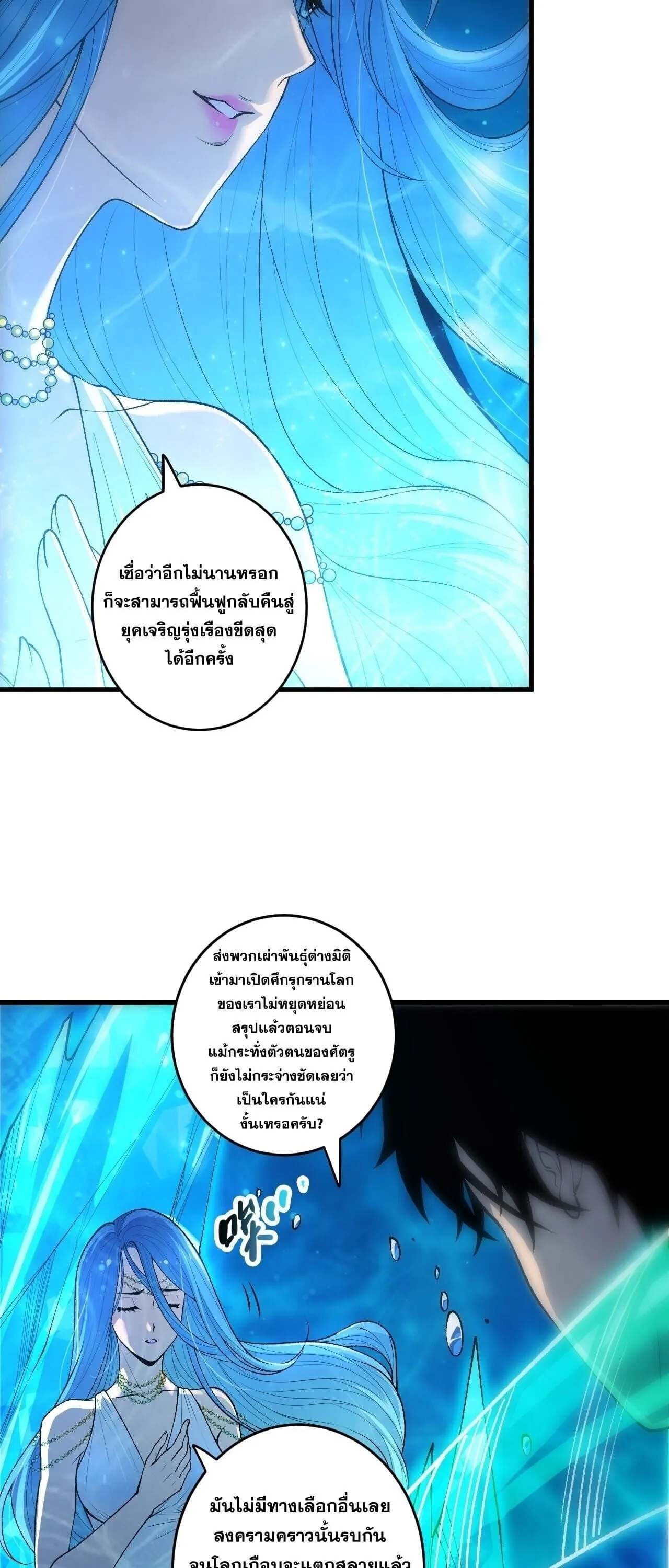Disastrous Necromancer ตอนที่ 275 หน้า 7