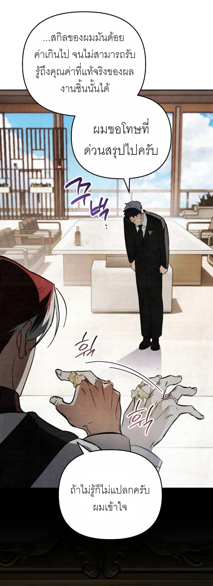 The Painter Who Draws Dungeons ตอนที่ 2 หน้า 43