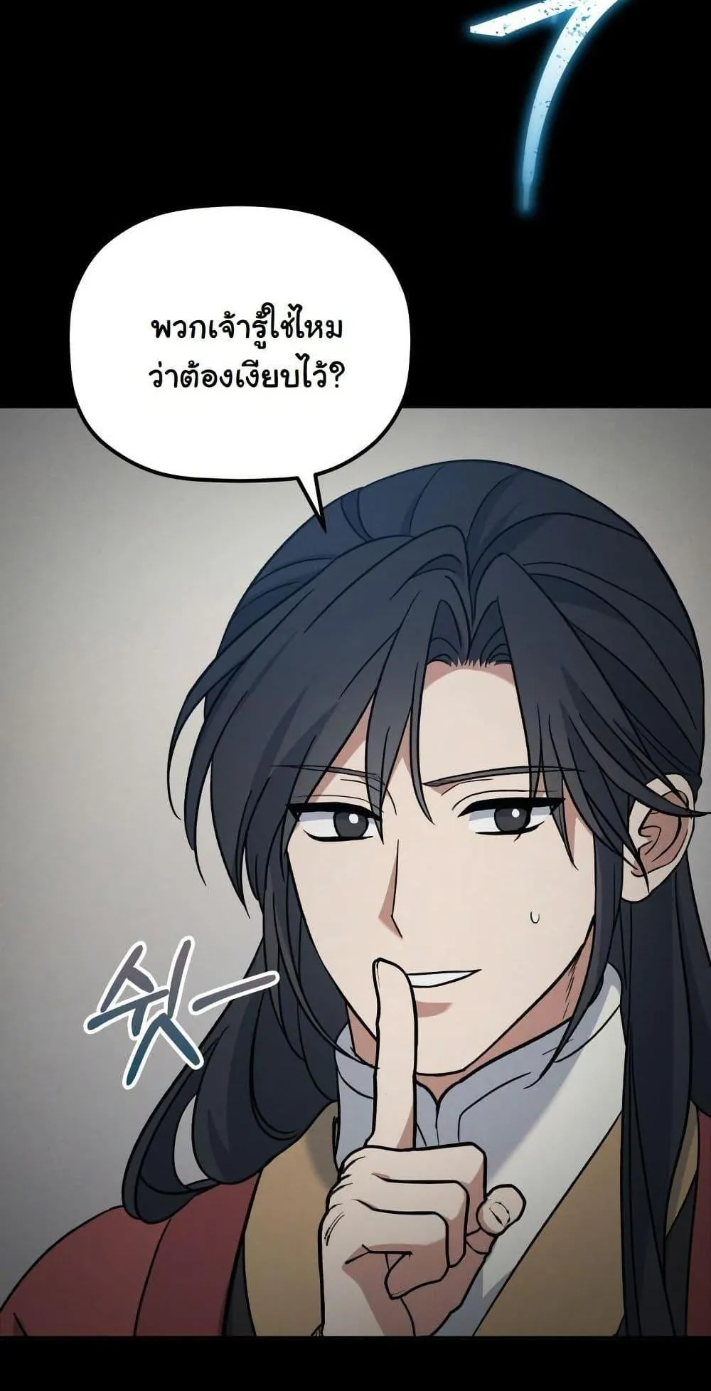 The Youngest Son of the Eunhae Sangdan ตอนที่ 2 หน้า 47