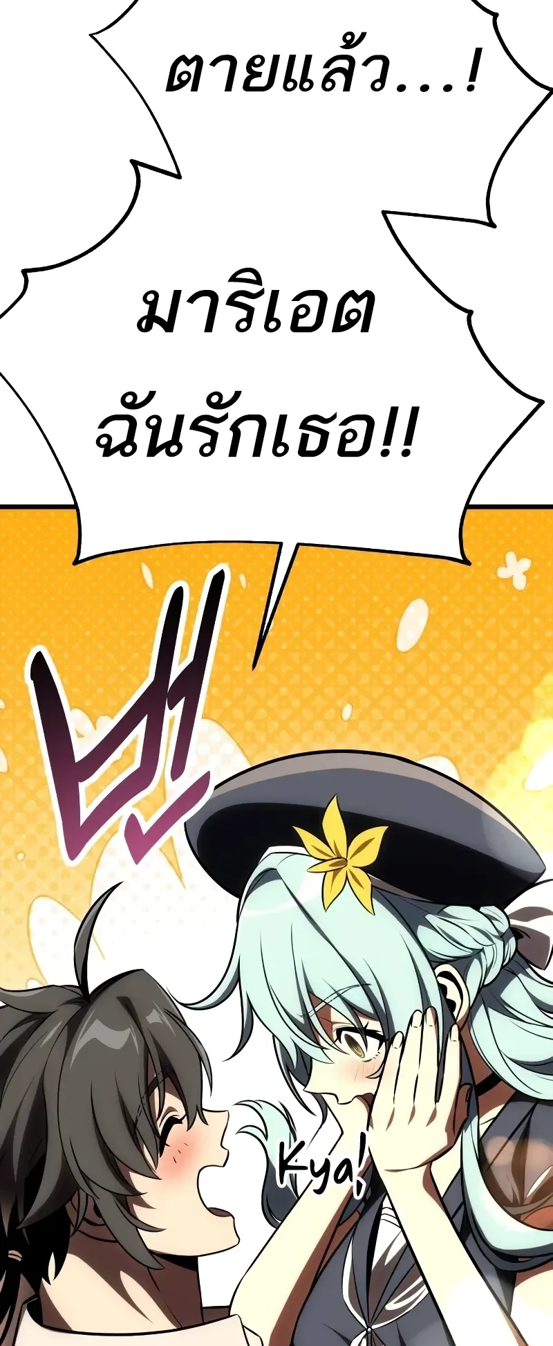 I Killed an Academy Player ตอนที่ 54 หน้า 55