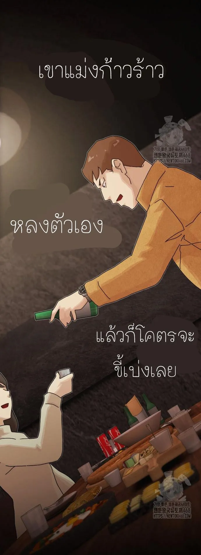 The Genius Who Sees Through the World ตอนที่ 19 หน้า 29