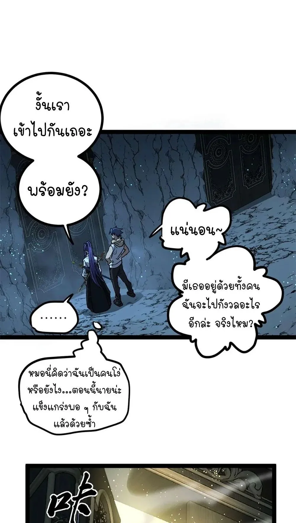 Gatekeeper of the Boundless Worlds ตอนที่ 106 หน้า 26