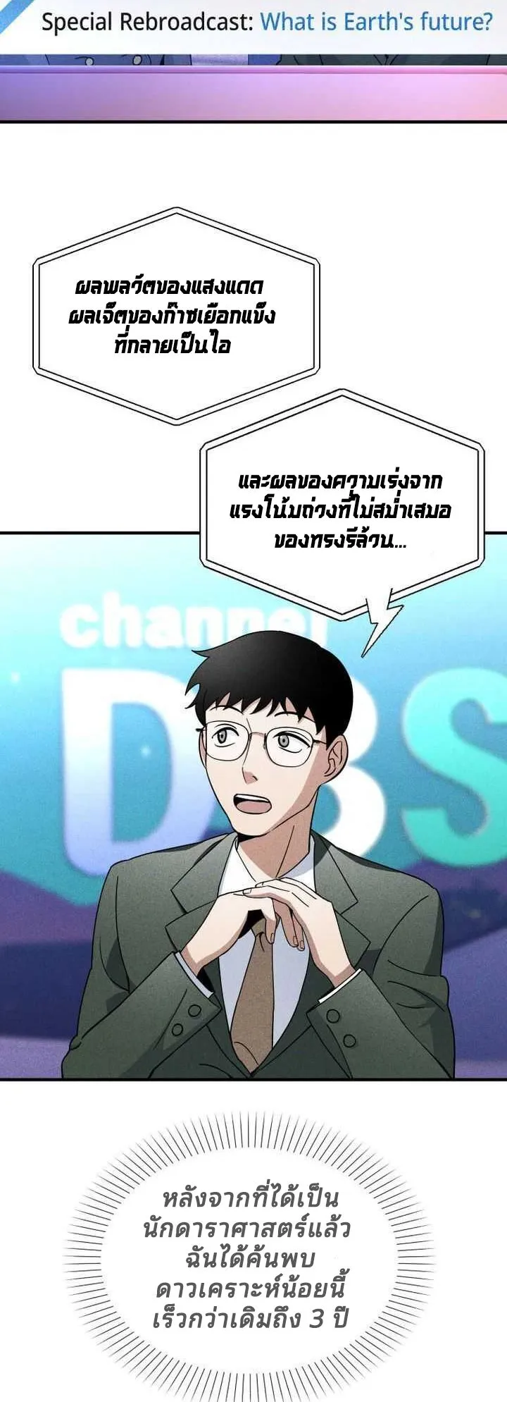 Cheolsu Saves the World ตอนที่ 4 หน้า 8