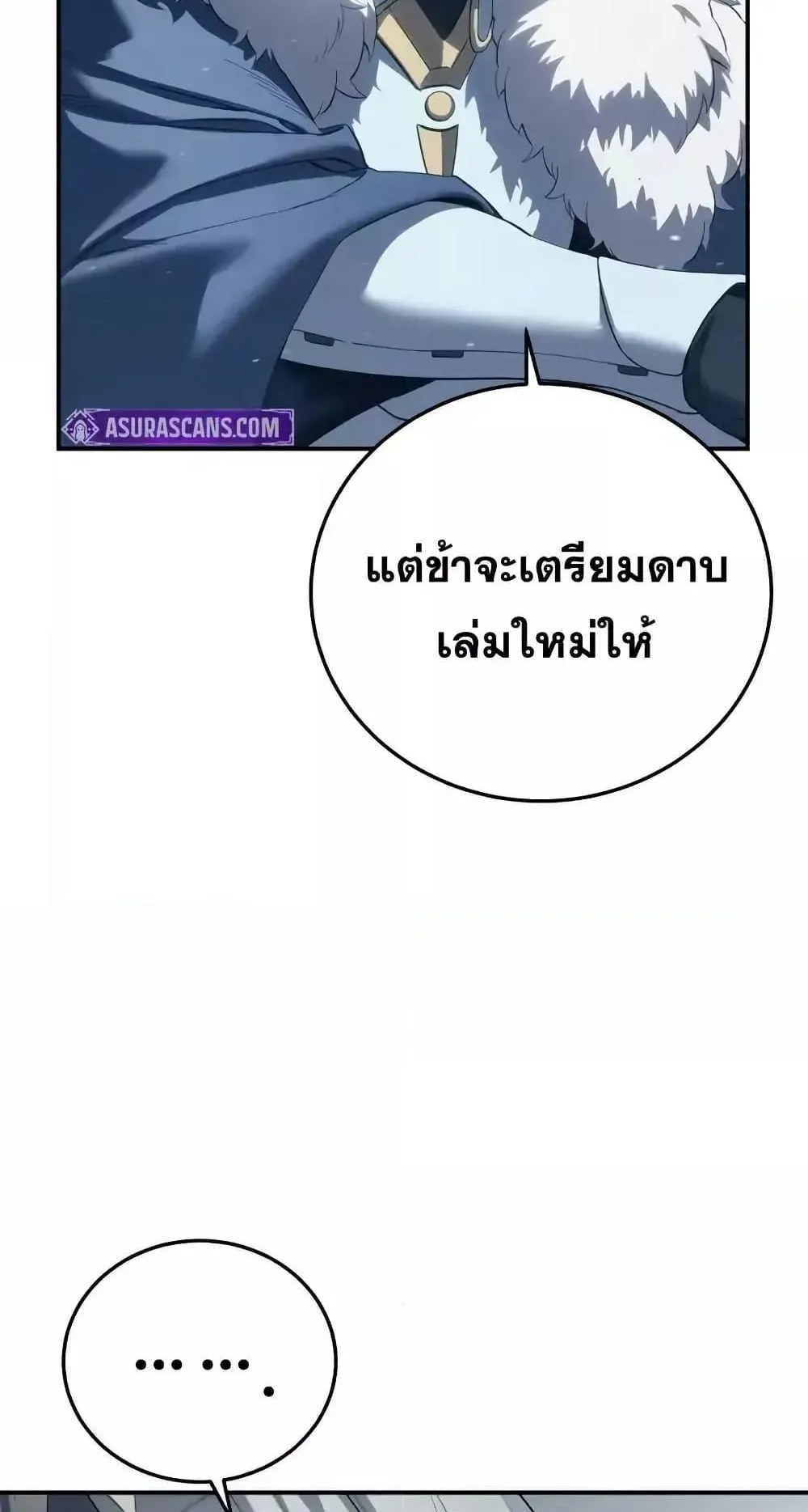 Star-Embracing Swordmaster ตอนที่ 74 หน้า 109