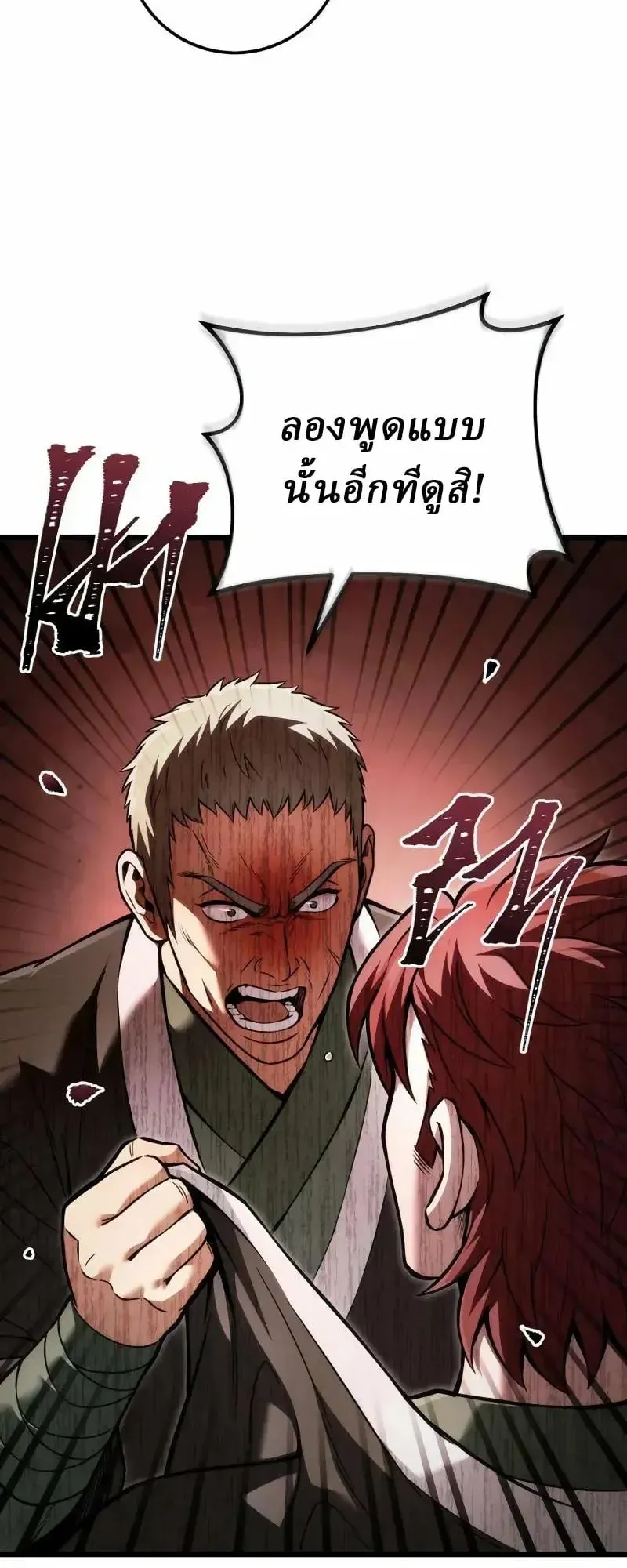 Sichuan’s Supreme King ตอนที่ 23 หน้า 60