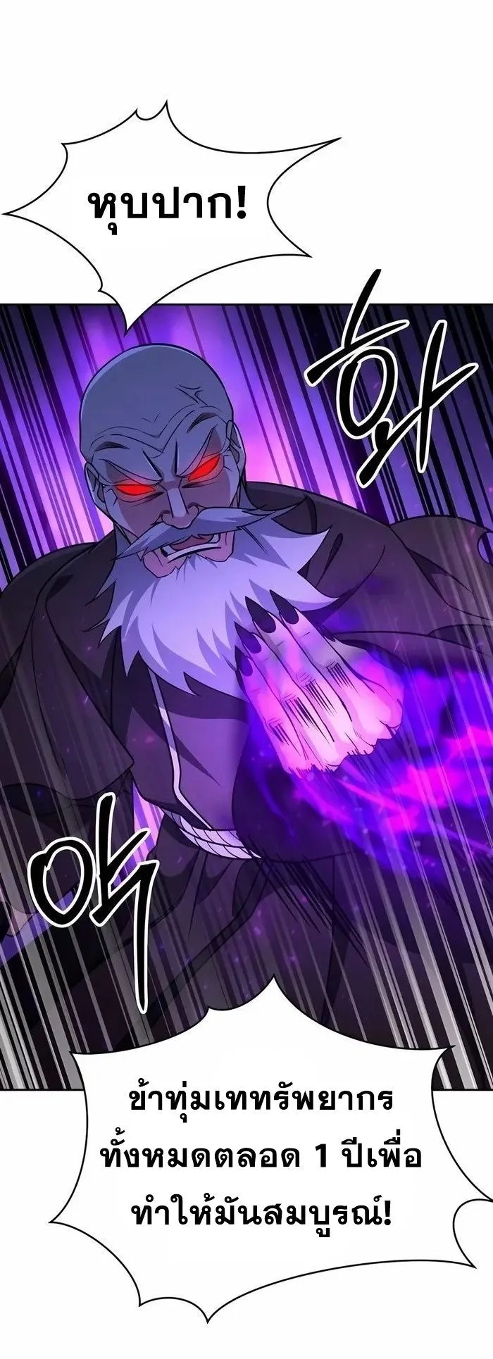 Sovereign of the Infinite Clones ตอนที่ 4 หน้า 70