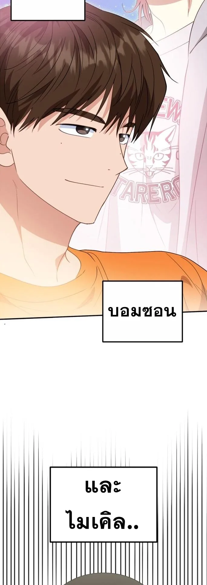 I Will Raise This Family to Greatness ตอนที่ 10 หน้า 56