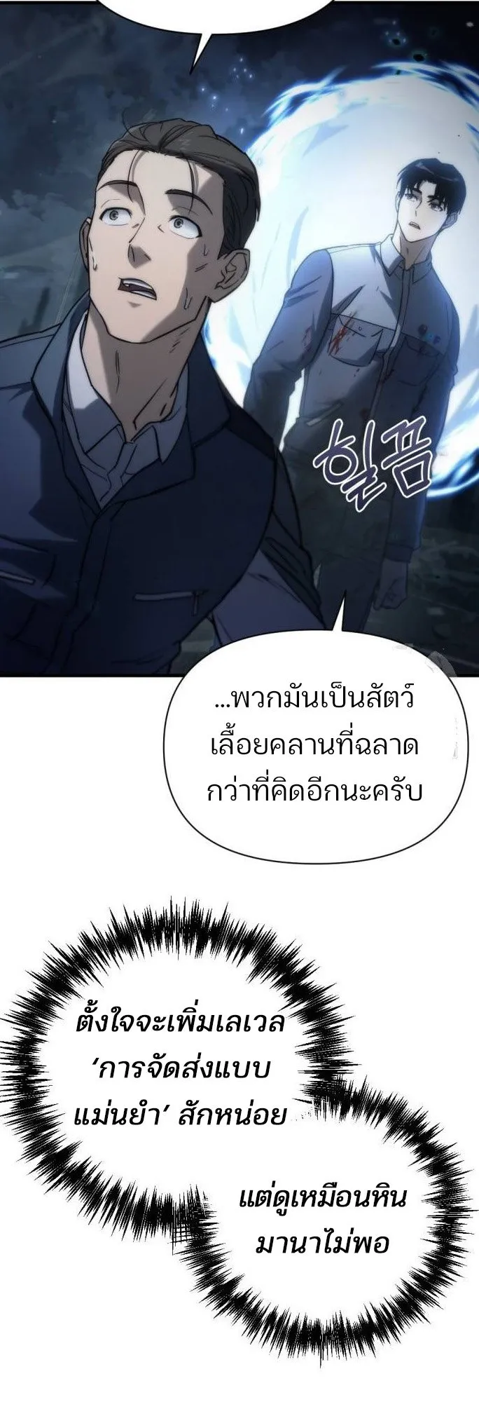 Hiding the logistics center in Apocalypse ตอนที่ 5 หน้า 35