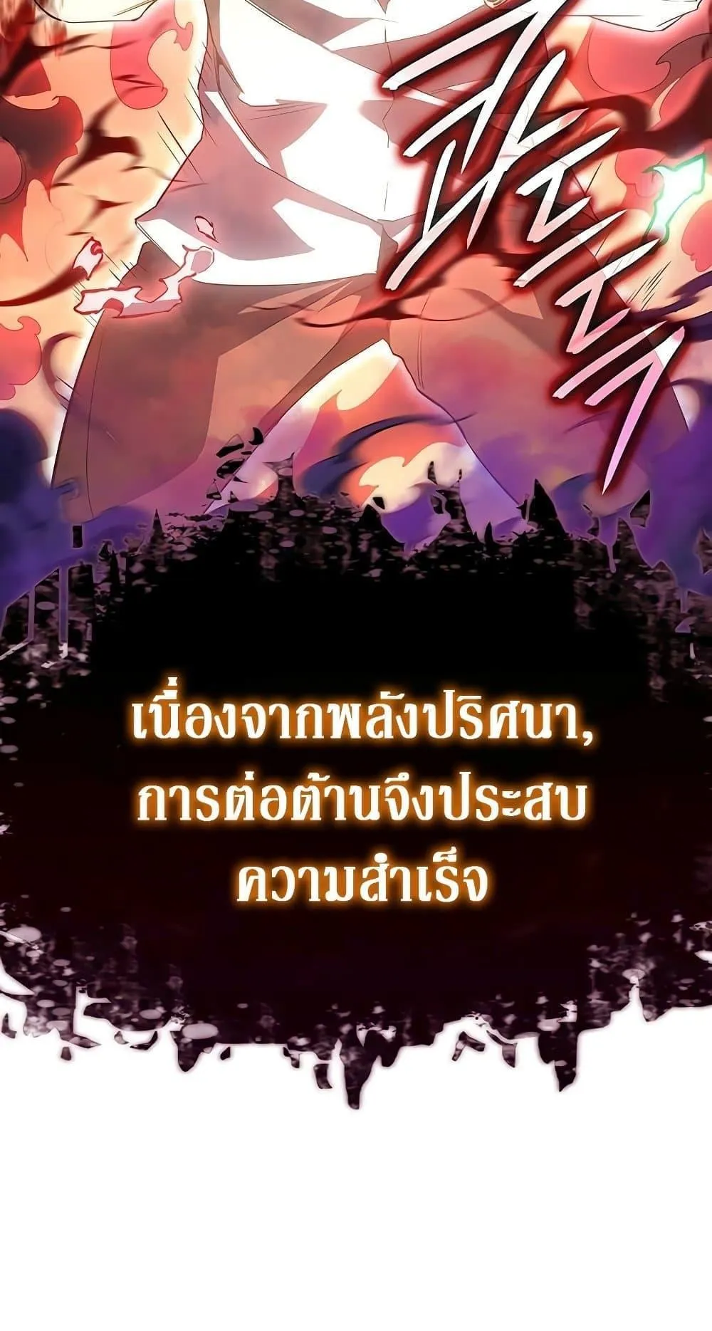 Regressing With the King’s Power ตอนที่ 3 หน้า 82
