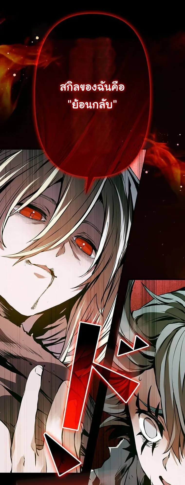 I Became a Cheat-Level Skill Thief ตอนที่ 1 หน้า 61