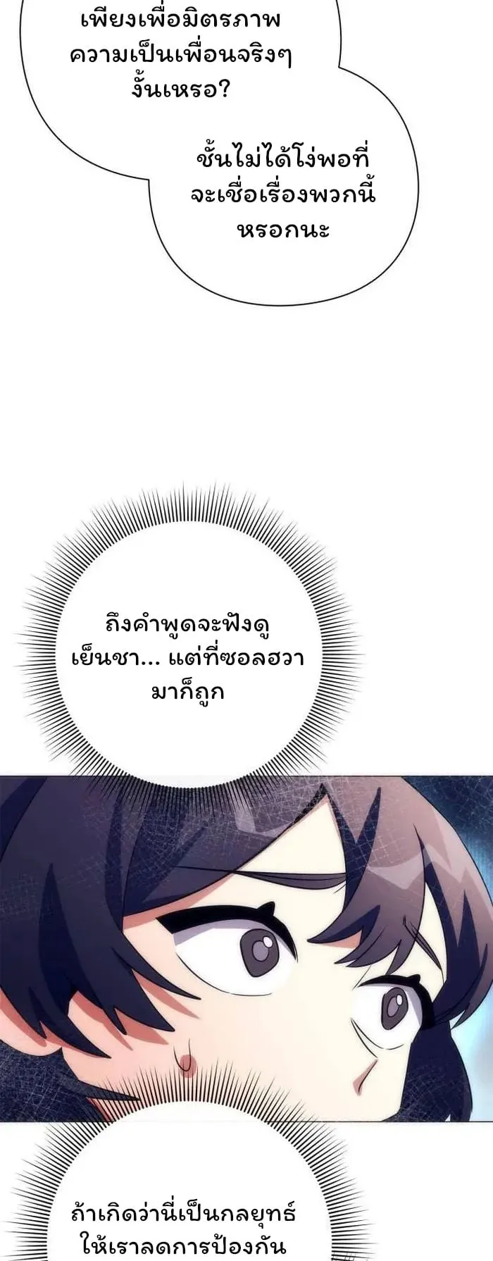 Night of the Ogre ตอนที่ 36 หน้า 25