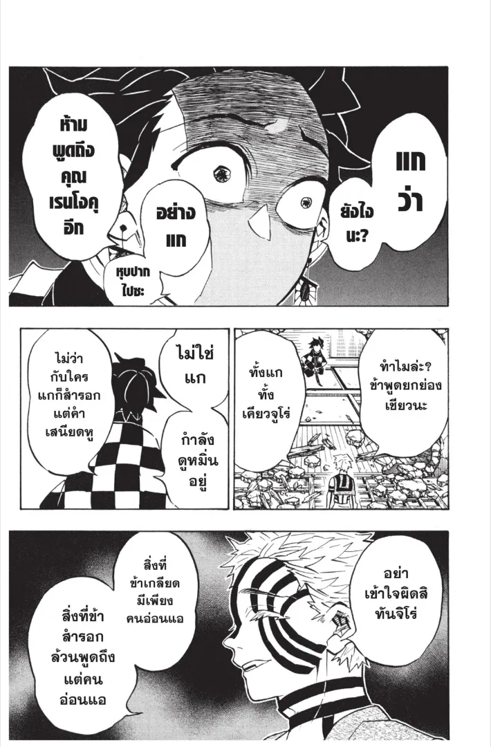 Kimetsu no yaiba ตอนที่ 148 หน้า 17