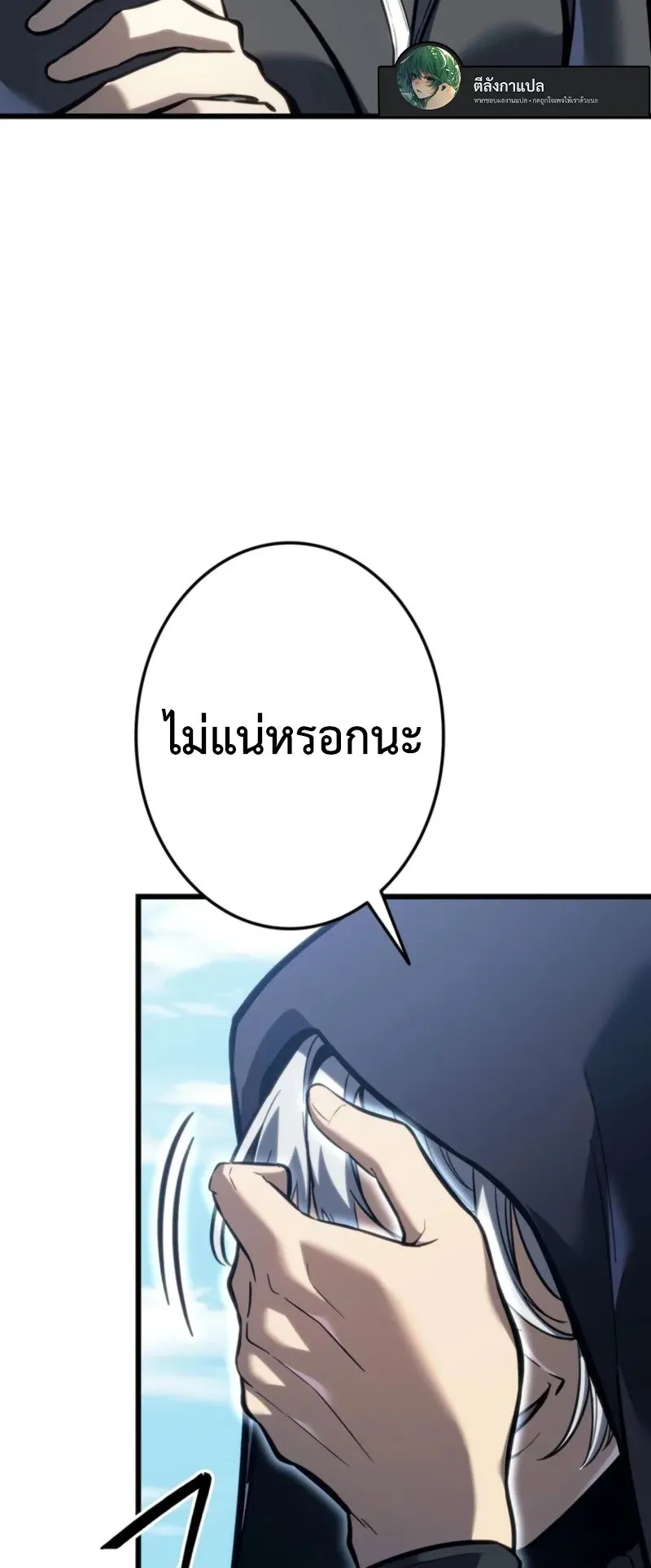 Reincarnator’s Stream ตอนที่ 3 หน้า 42