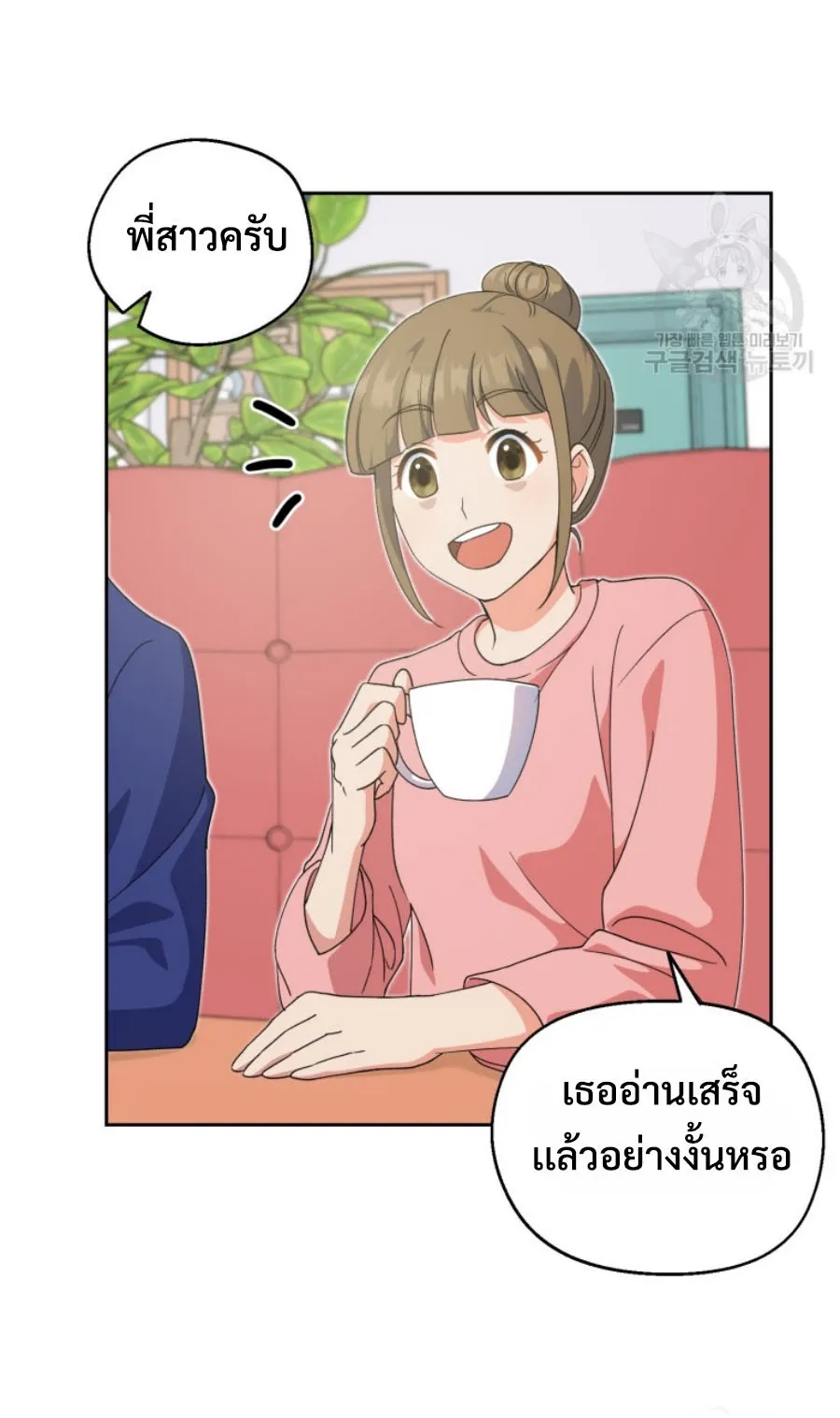 This Life Starts As A Child Actor ตอนที่ 4 หน้า 53