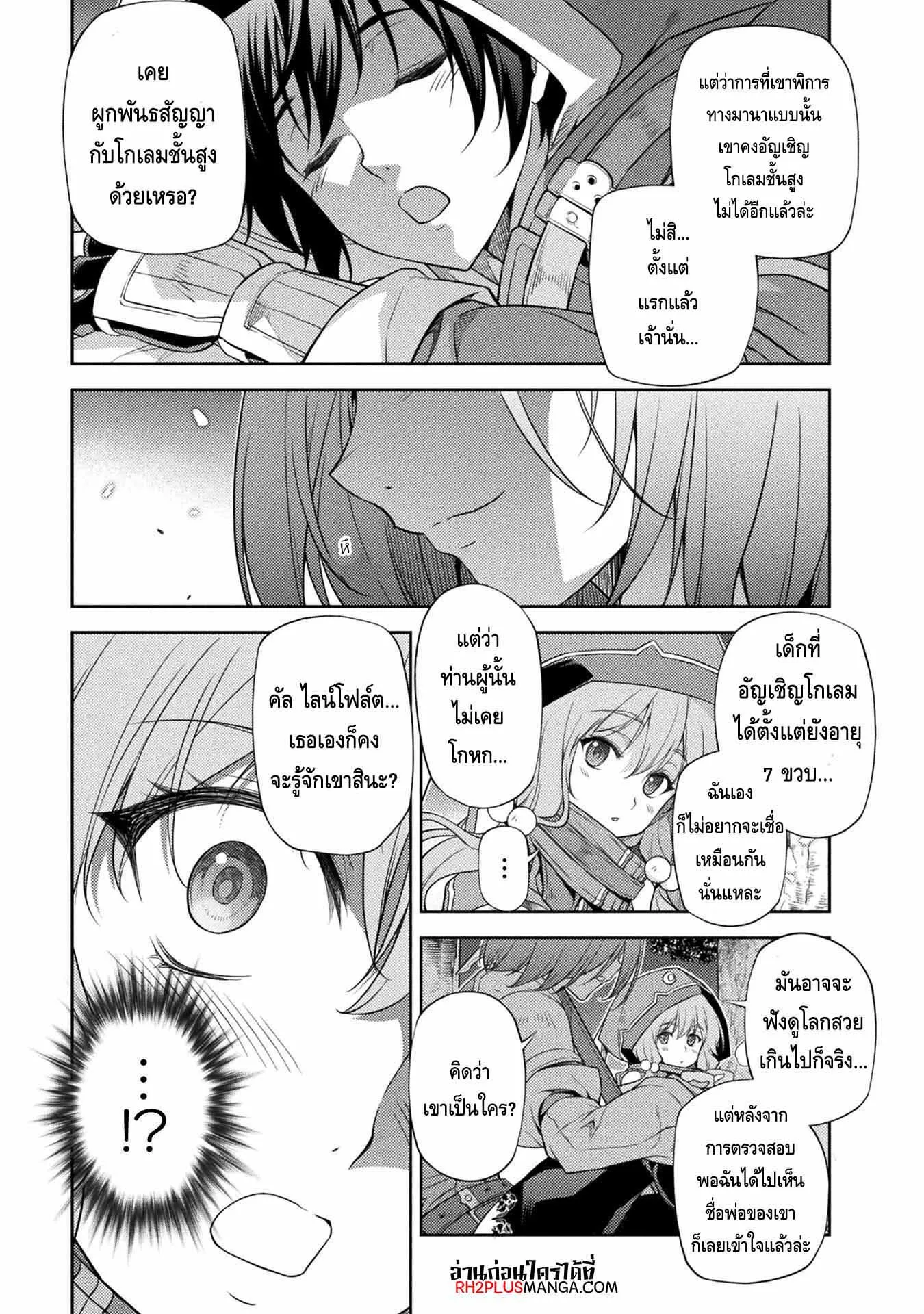 Drawing: Saikyou Mangaka wa Oekaki Skill de Isekai Musou Suru! ตอนที่ 15 หน้า 7