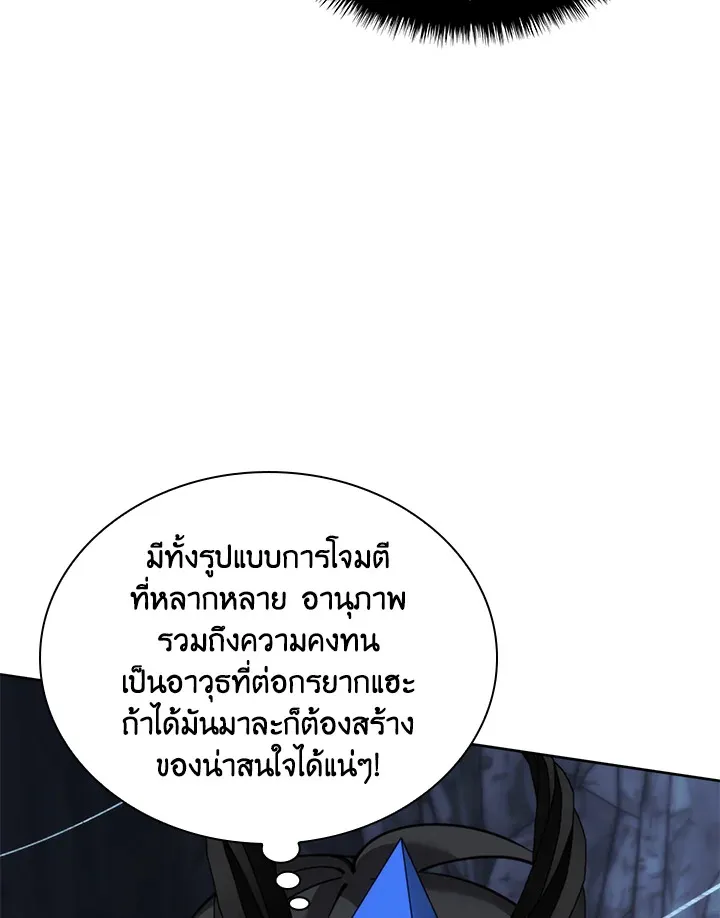 Overgeared ตอนที่ 263 หน้า 52