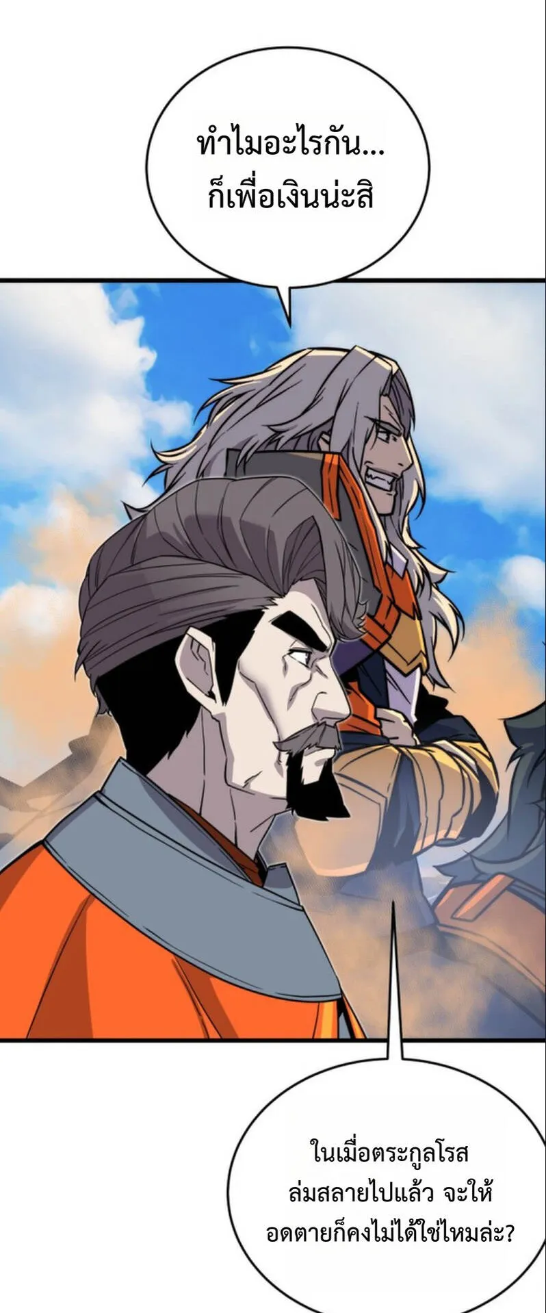 Player of a Fallen Noble Family ตอนที่ 19 หน้า 37