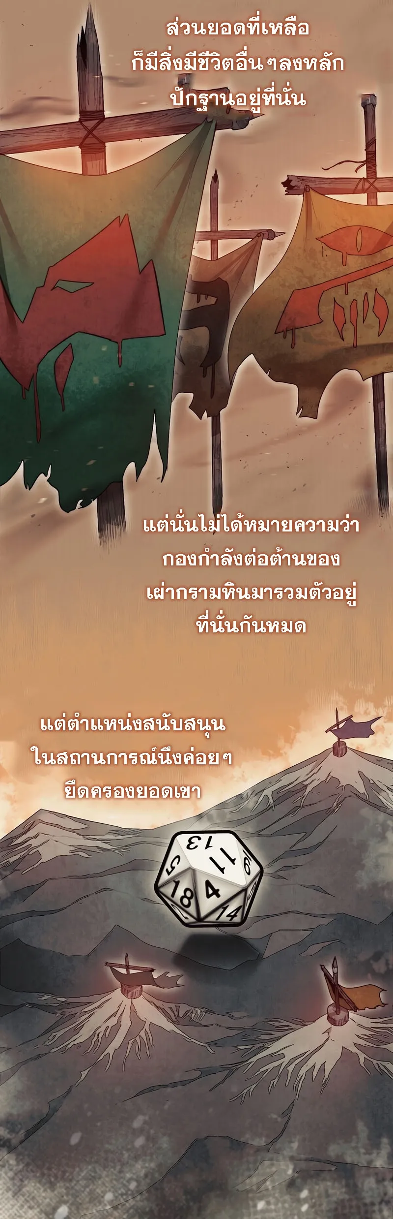 The 31st Piece Turns the Tables ตอนที่ 6 หน้า 18