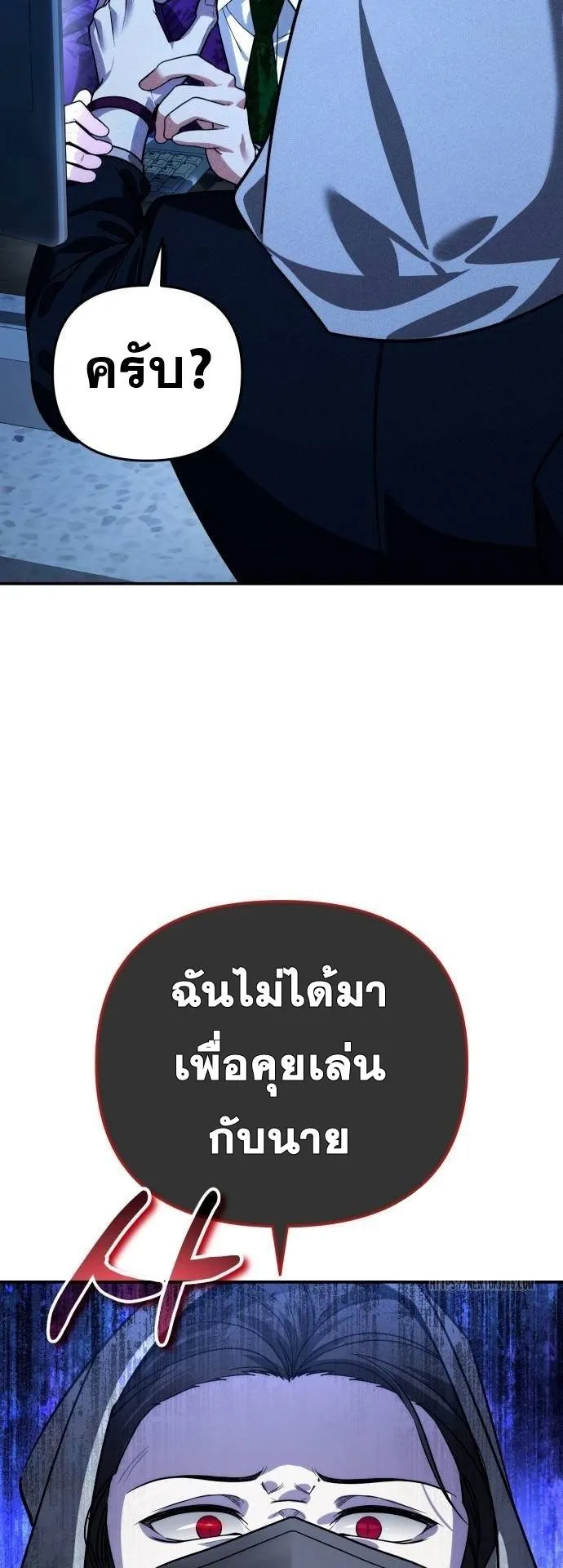 Sovereign of the Infinite Clones ตอนที่ 16 หน้า 46