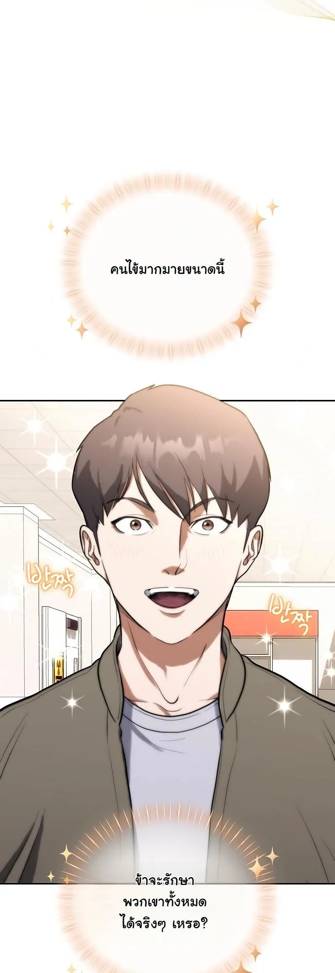 Hua Tuo Becomes a Surgeon ตอนที่ 2 หน้า 21