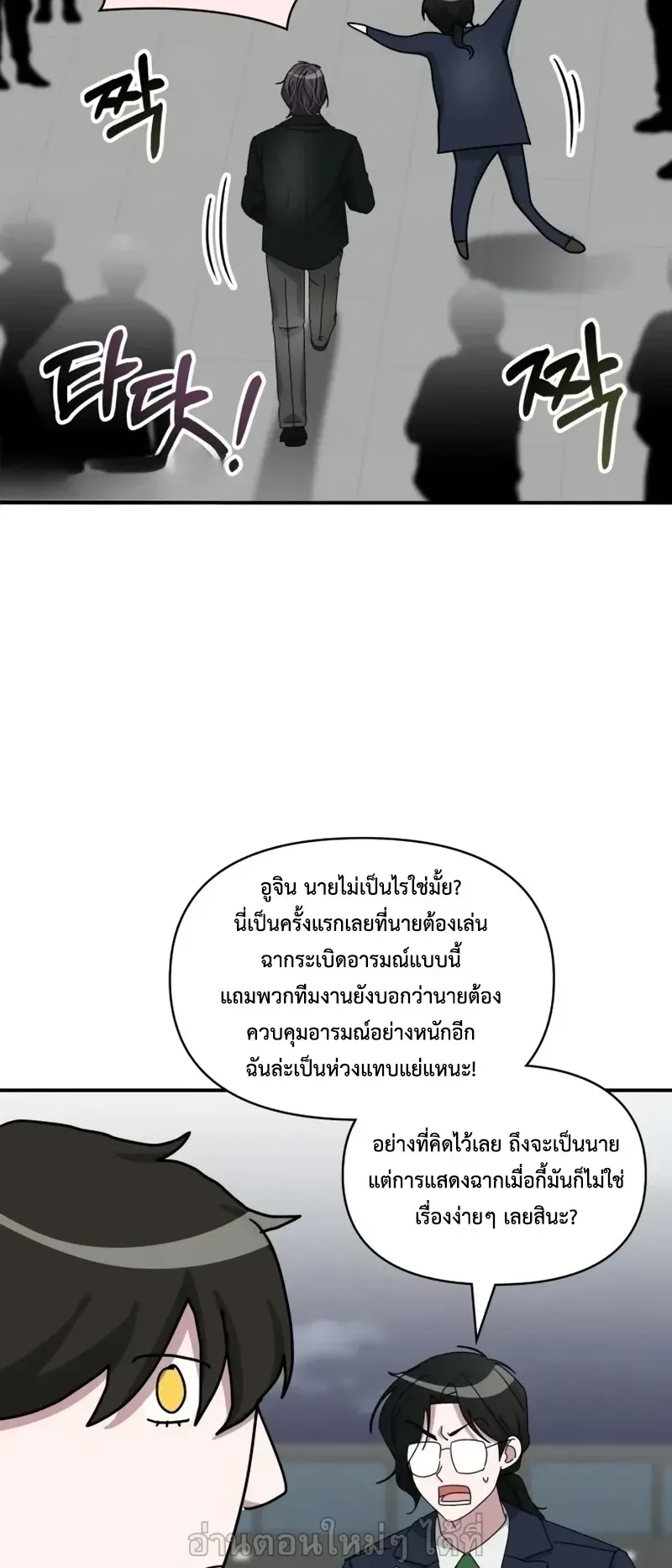 I Was Immediately Mistaken for a Monster Genius Actor ตอนที่ 106 หน้า 55