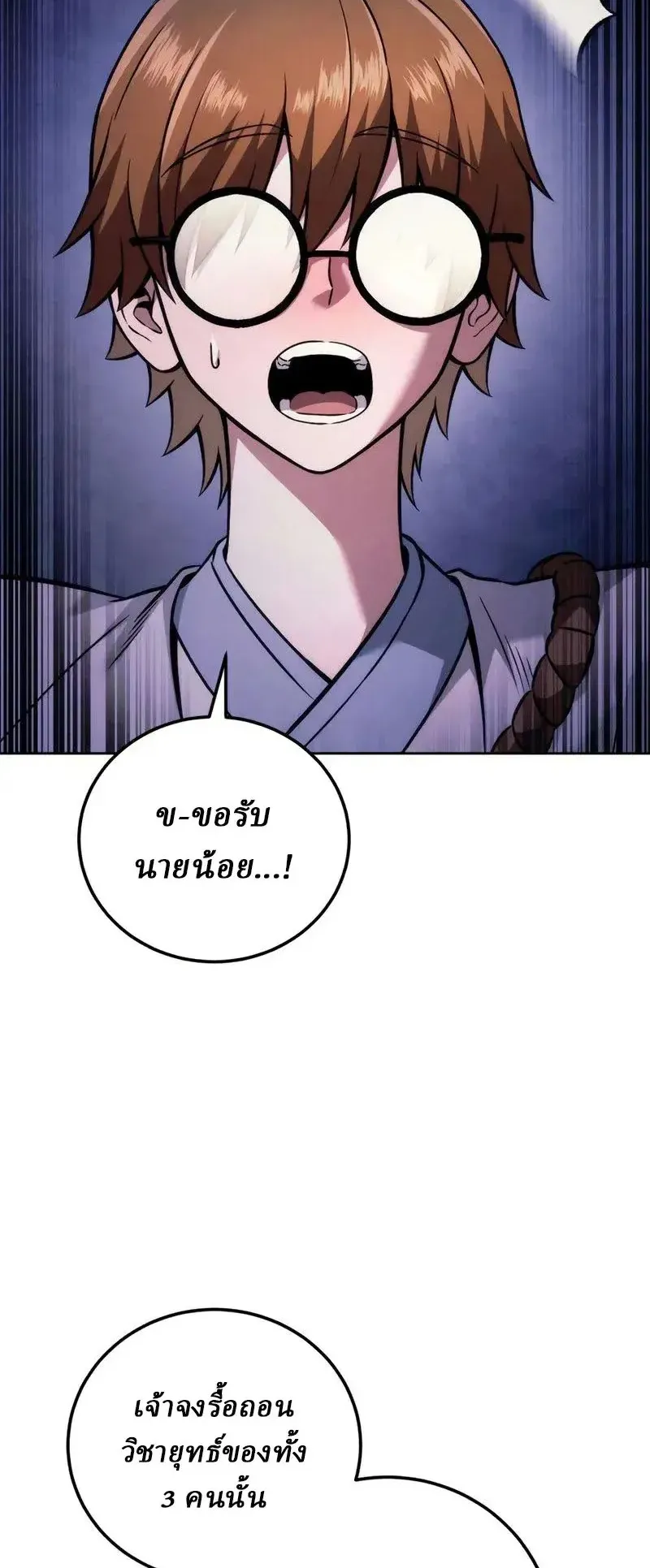 Sichuan’s Supreme King ตอนที่ 25 หน้า 6