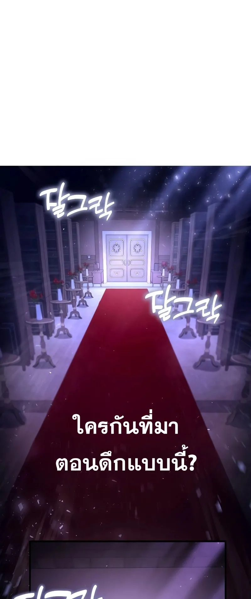 I Become a Legendary Arch Mage by Reading a Book ตอนที่ 1 หน้า 118