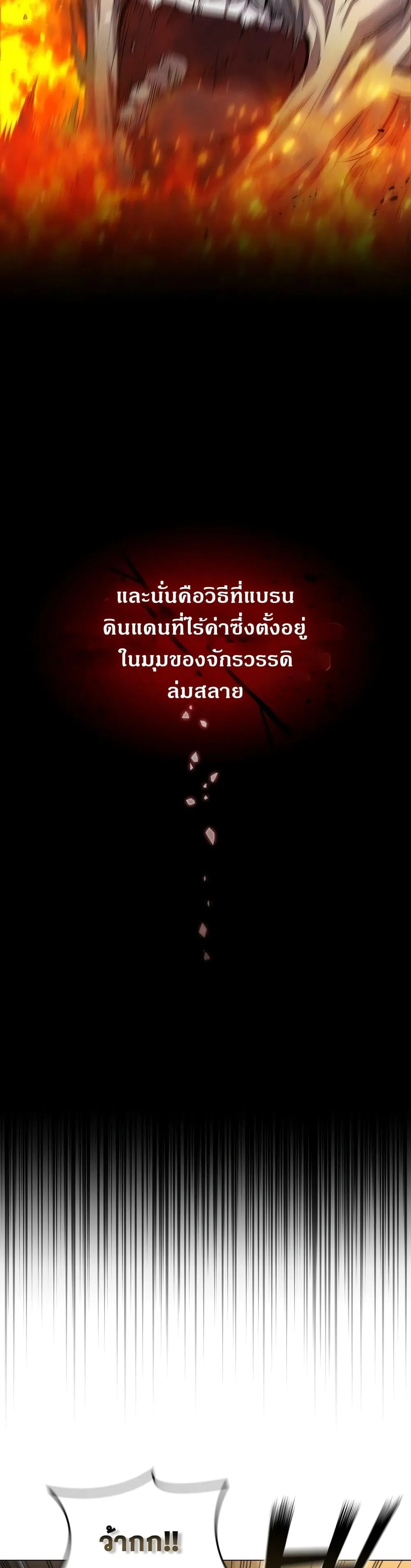 I Regressed As The Duke ตอนที่ 6 หน้า 11