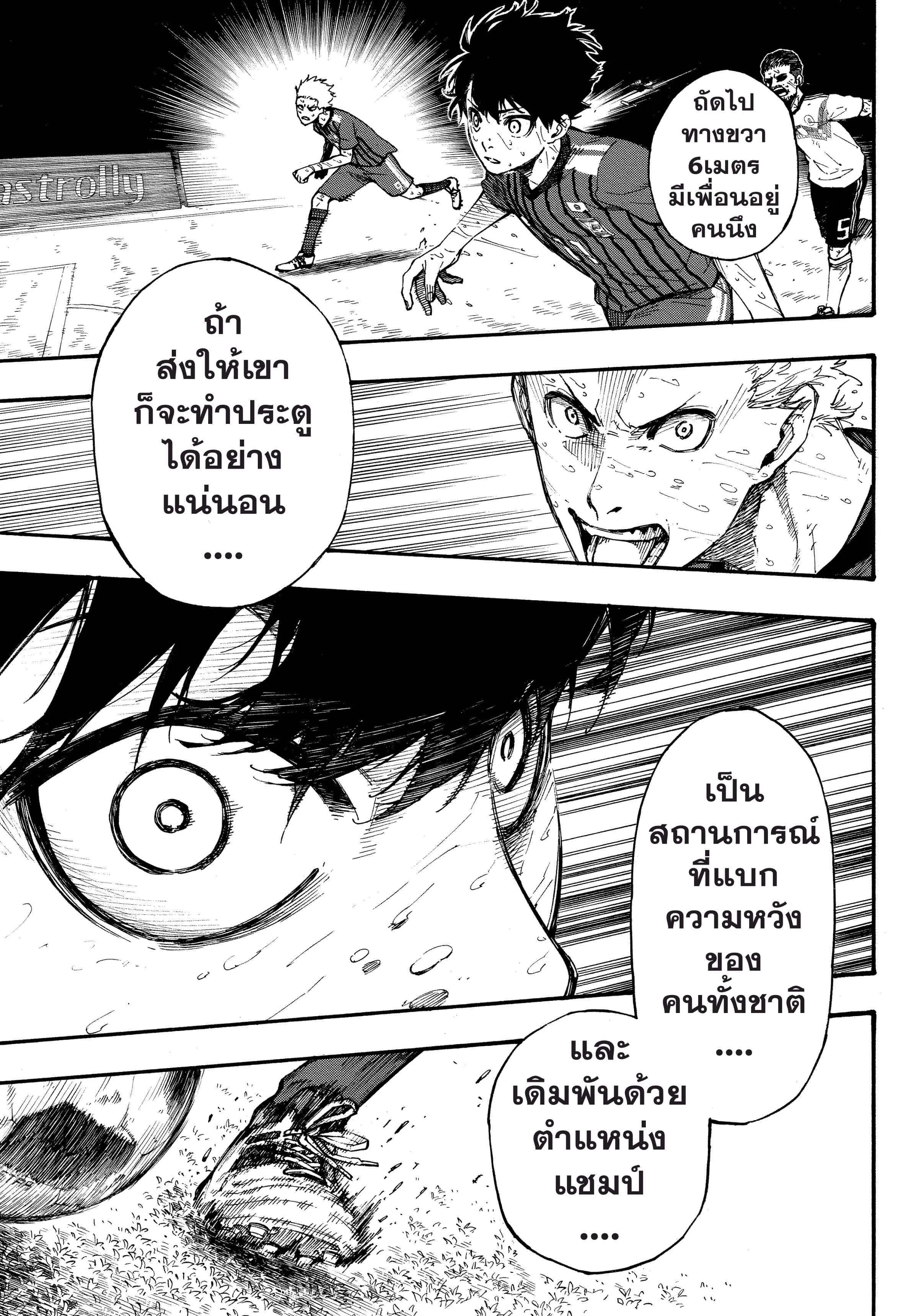 Blue Lock ตอนที่ 1 หน้า 66