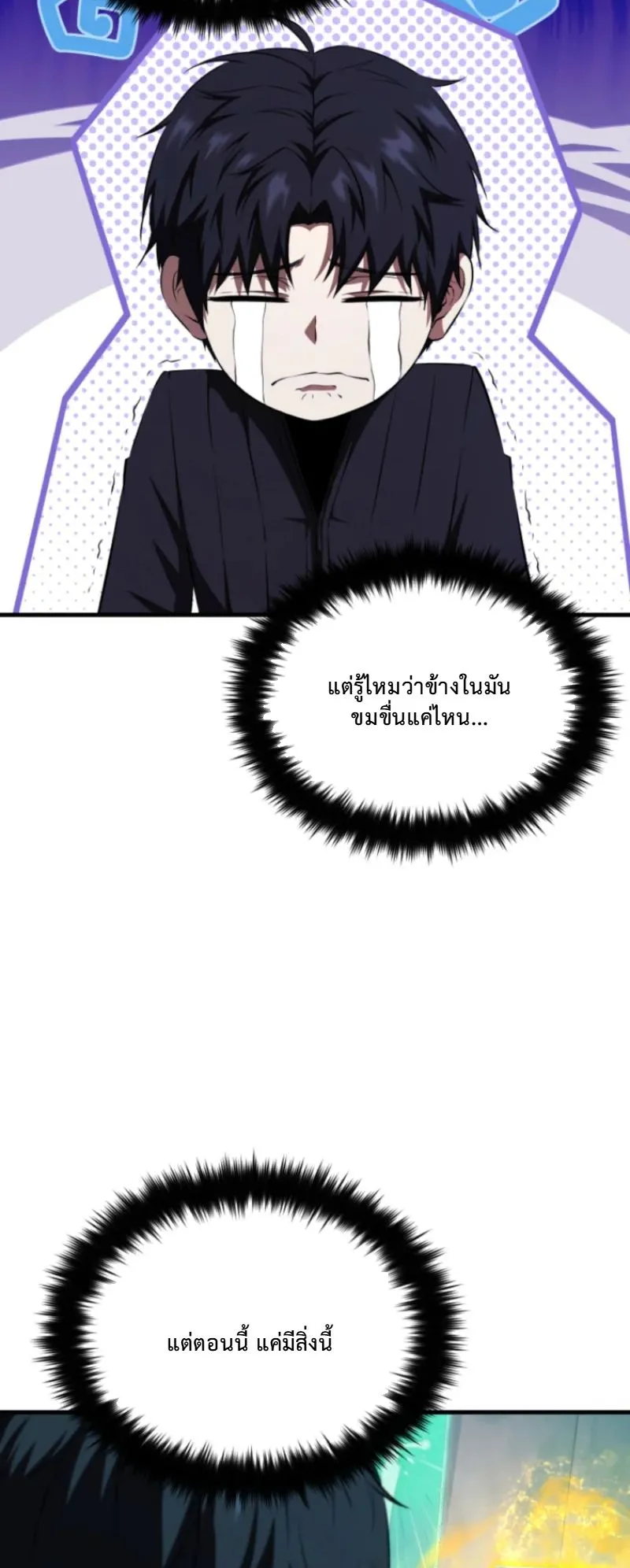 The Return of the Unrivaled Genius Ranker ตอนที่ 3 หน้า 31