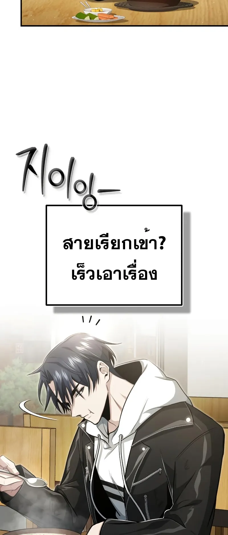 Regressor’s Life After Retirement ตอนที่ 1 หน้า 104