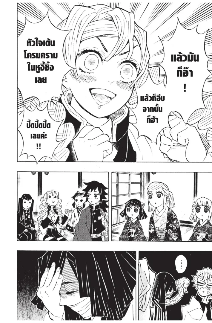 Kimetsu no yaiba ตอนที่ 128 หน้า 18