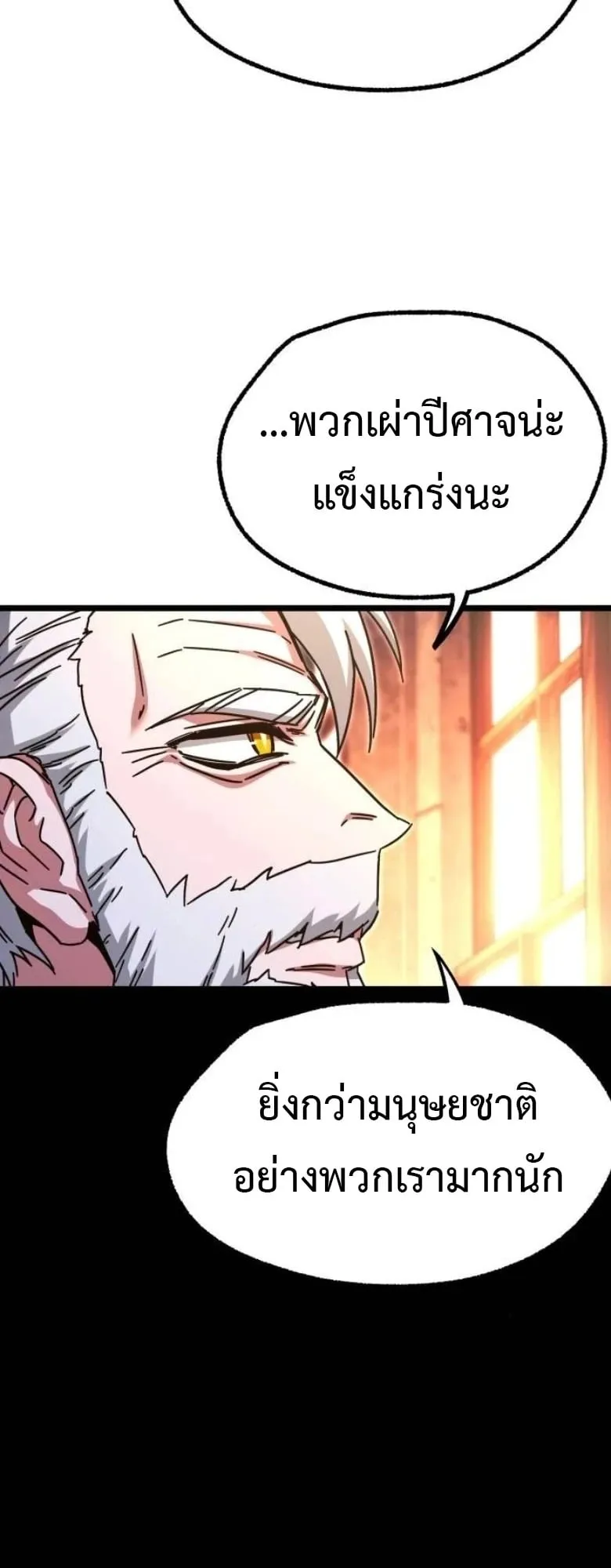 I Took Over The Academy With a Single Sashimi Knife ตอนที่ 51 หน้า 29