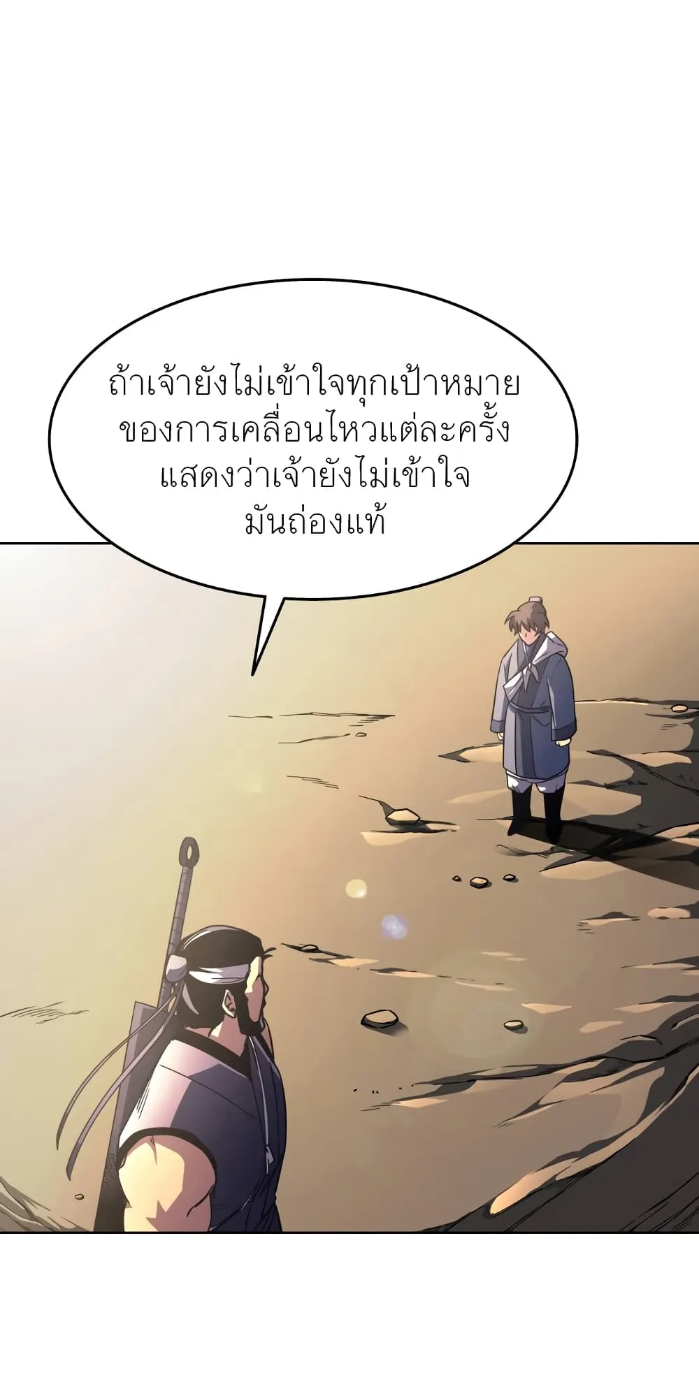 Tale of a Scribe Who Retires to the Countryside ตอนที่ 5 หน้า 83